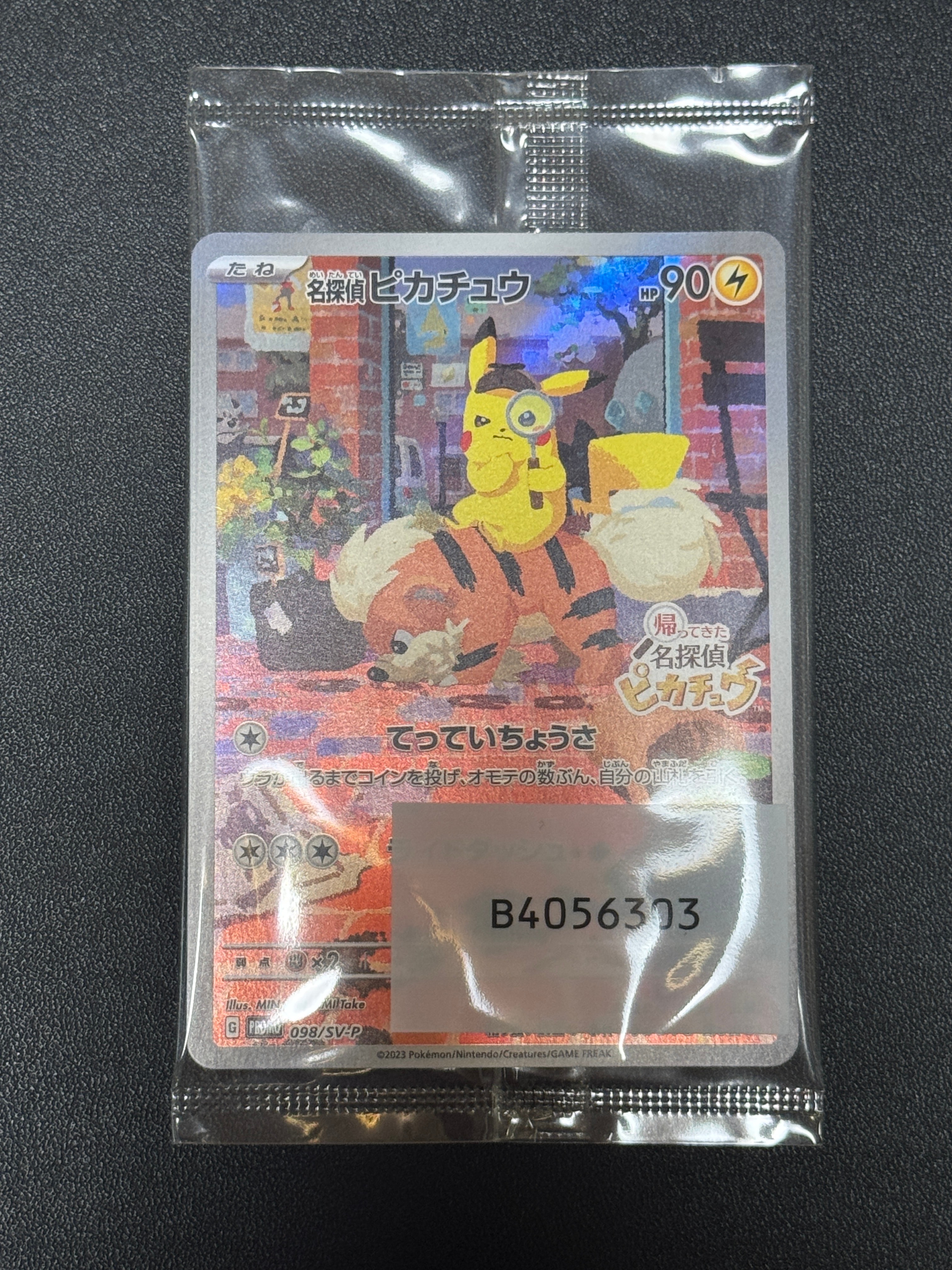 名探偵ピカチュウ: プロモ [SV-P 098](プロモーションカード「SV-P」)