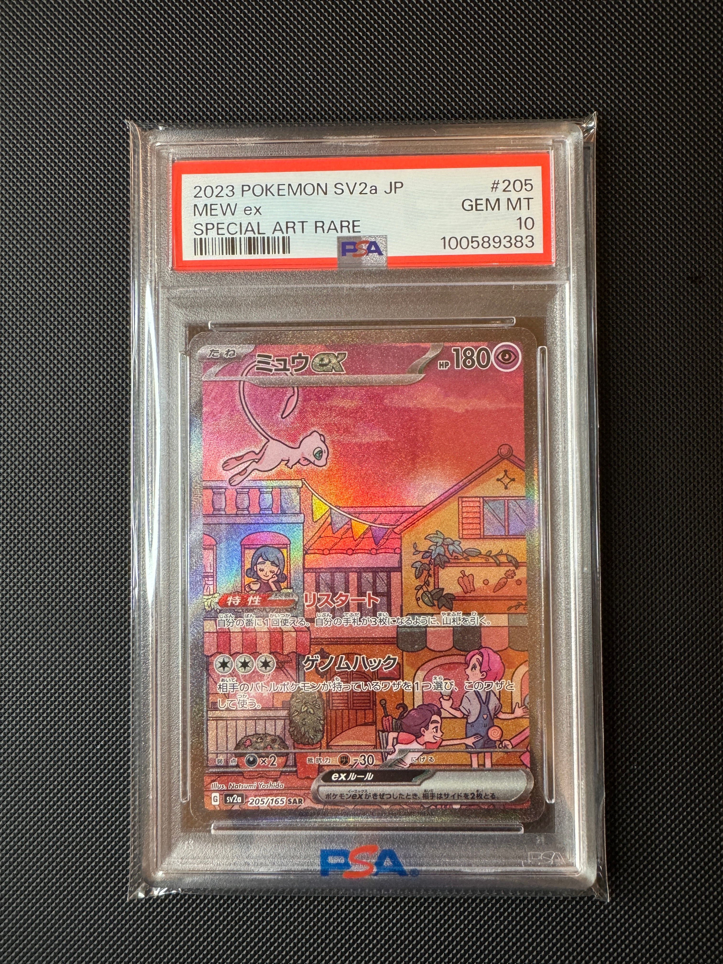 ミュウex SAR[SV2a 205/165](強化拡張パック「ポケモンカード151」)