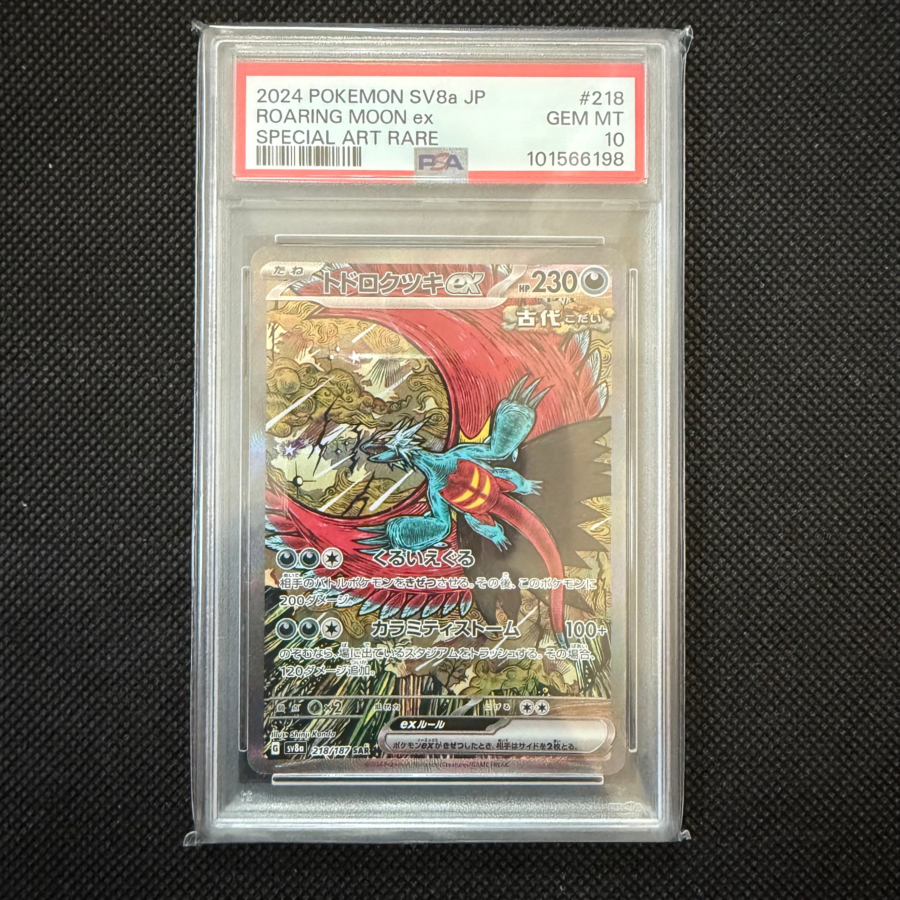 トドロクツキex SAR [SV8a 218/187](ハイクラスパック「テラスタルフェスex」)