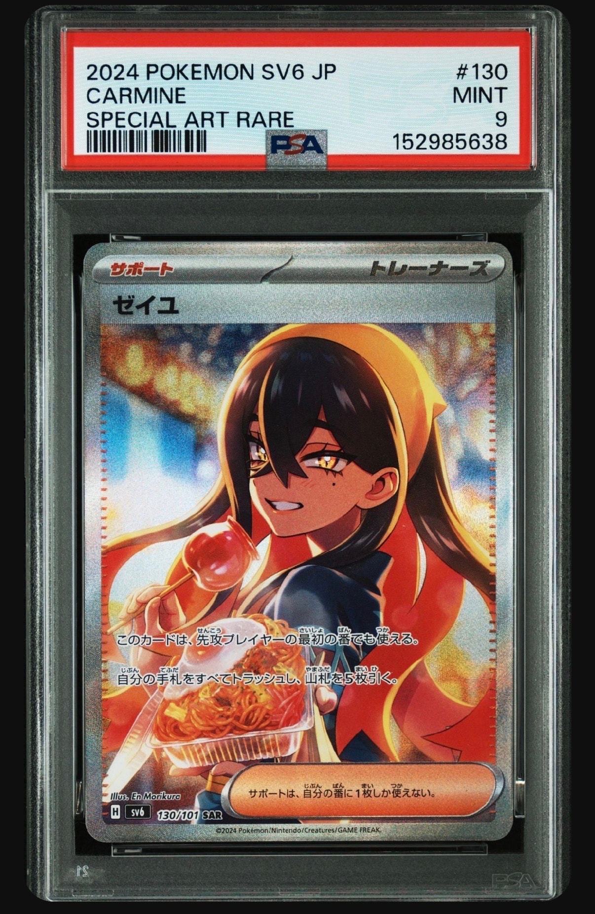 PSA10】ゼイユ SAR [SV6 130/101](拡張パック「変幻の仮面」) 1枚の