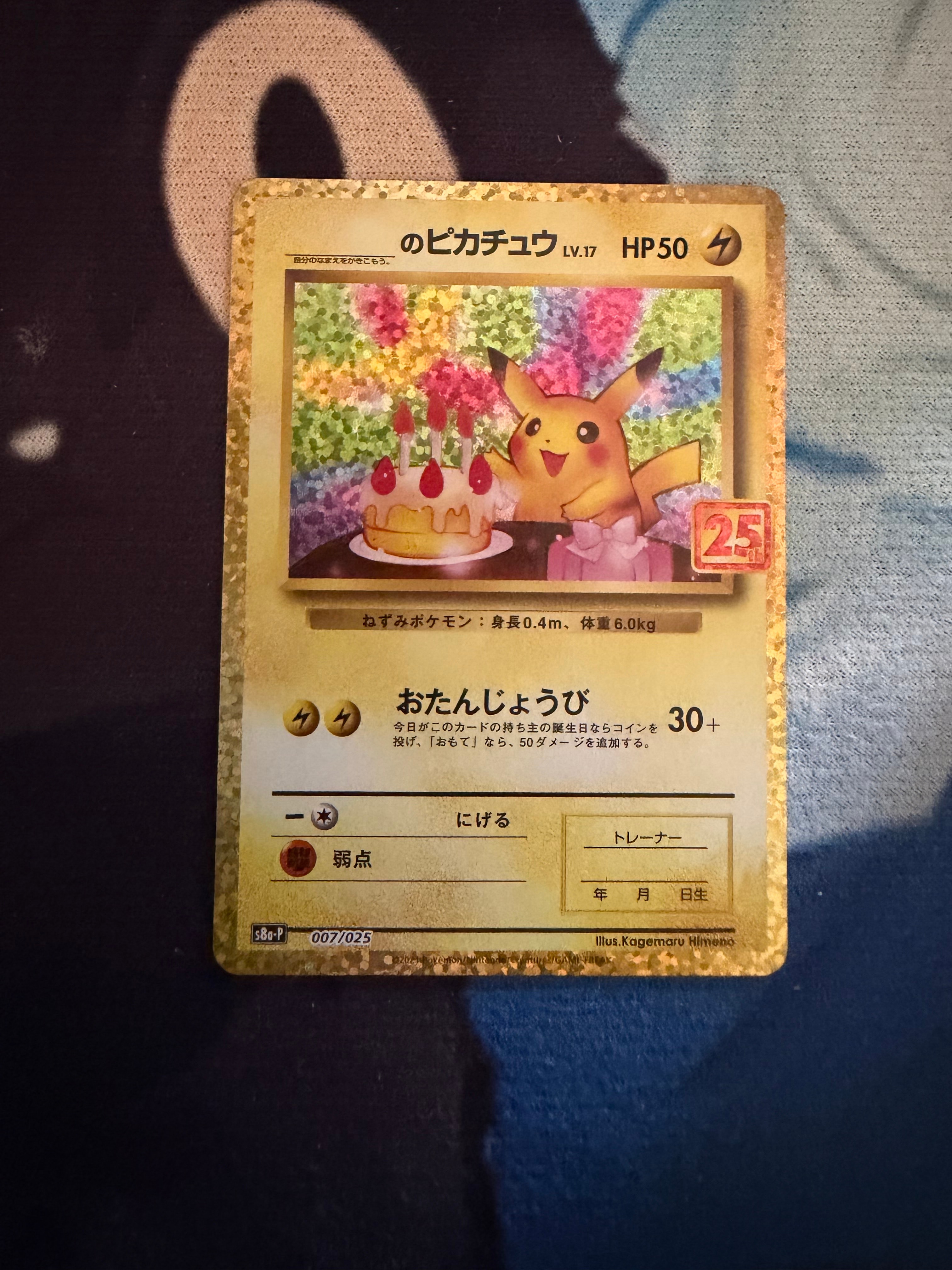 PSA10】_のピカチュウ: プロモ (お誕生日ピカチュウ) [S8a-P 007/025