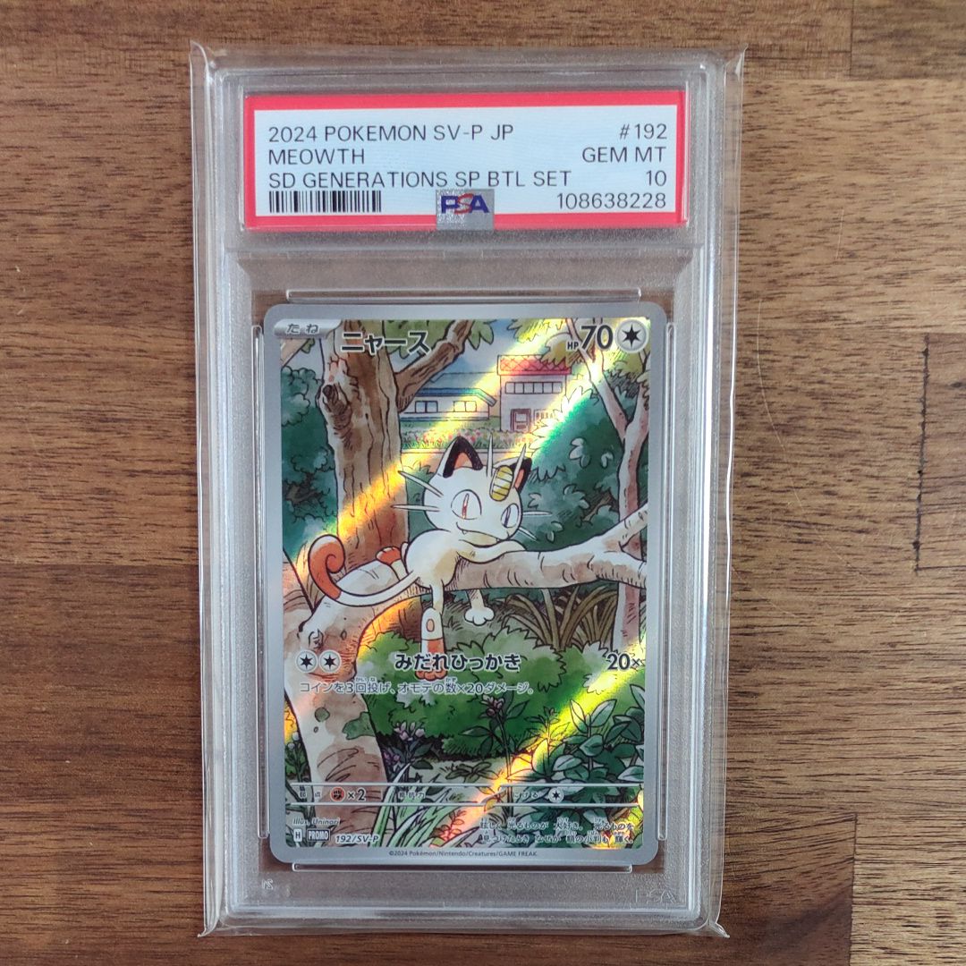 ニャース P [SV-P 192](スタートデッキ Generations「スペシャルバトルセット」)