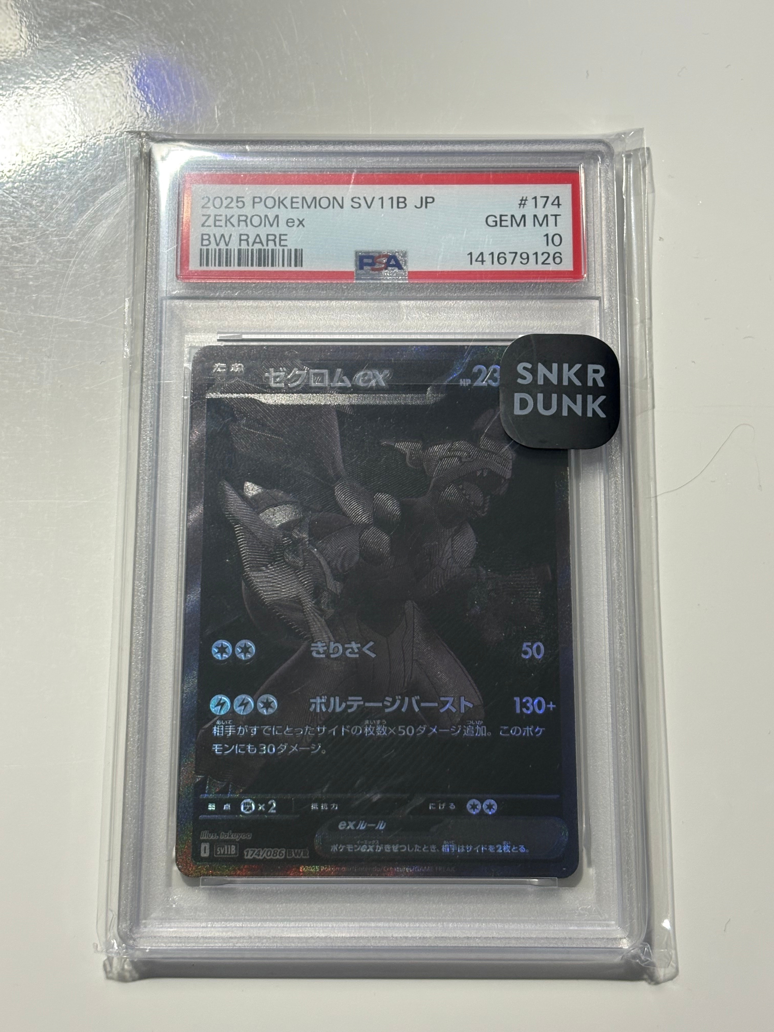 ゼクロムex BWR [SV11B 174/086](拡張パック「ブラックボルト」)