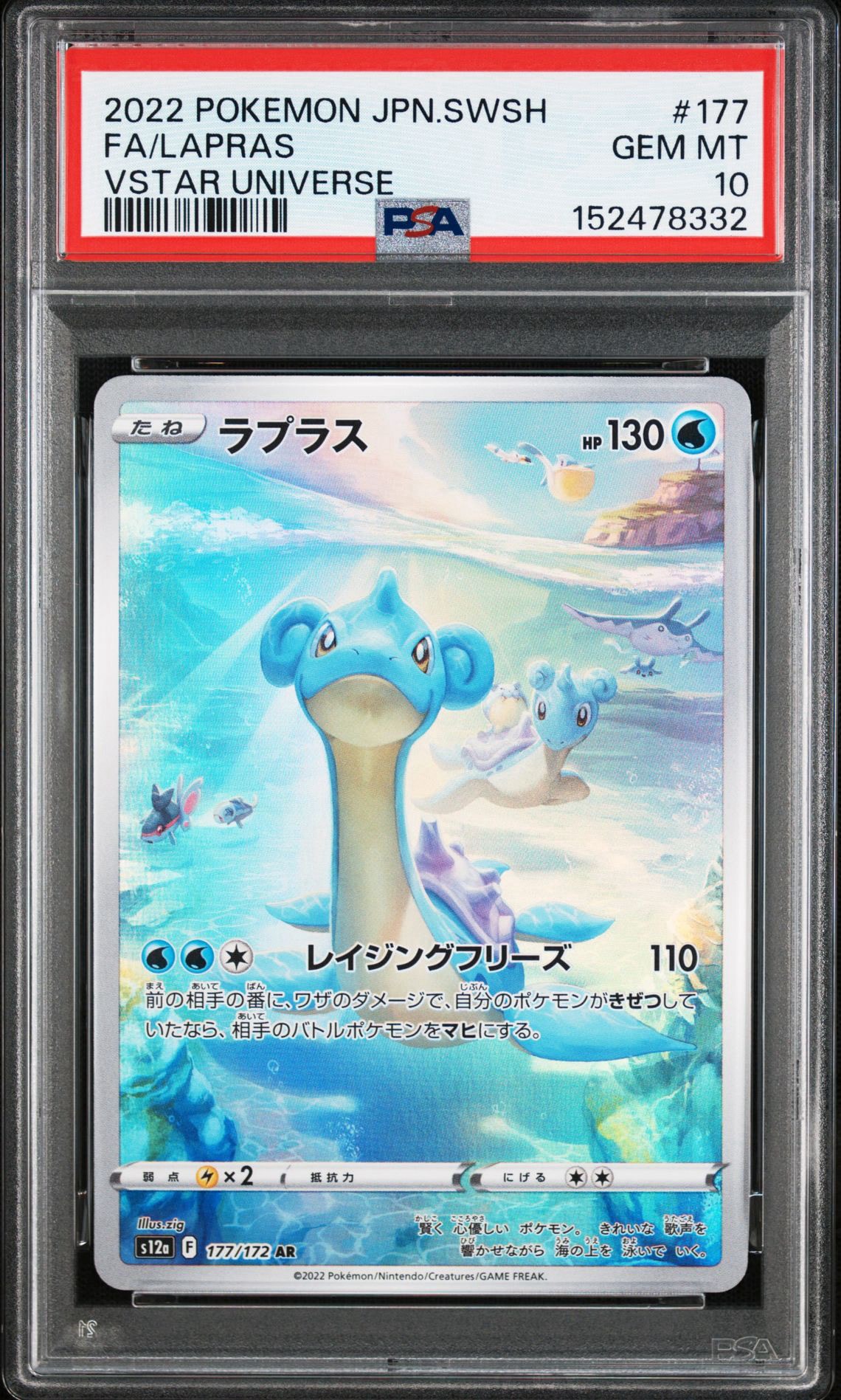 ラプラス AR[s12a 177/172](ハイクラスパック「VSTARユニバース」)
