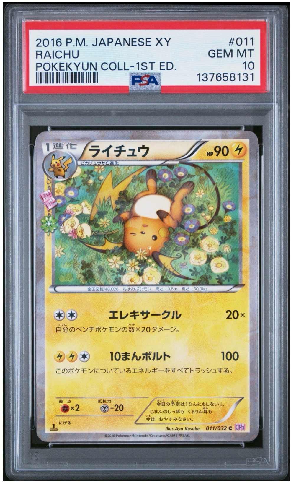 PSA10】ライチュウ C :1ED [CP3 011/032](コンセプトパック「ポケ