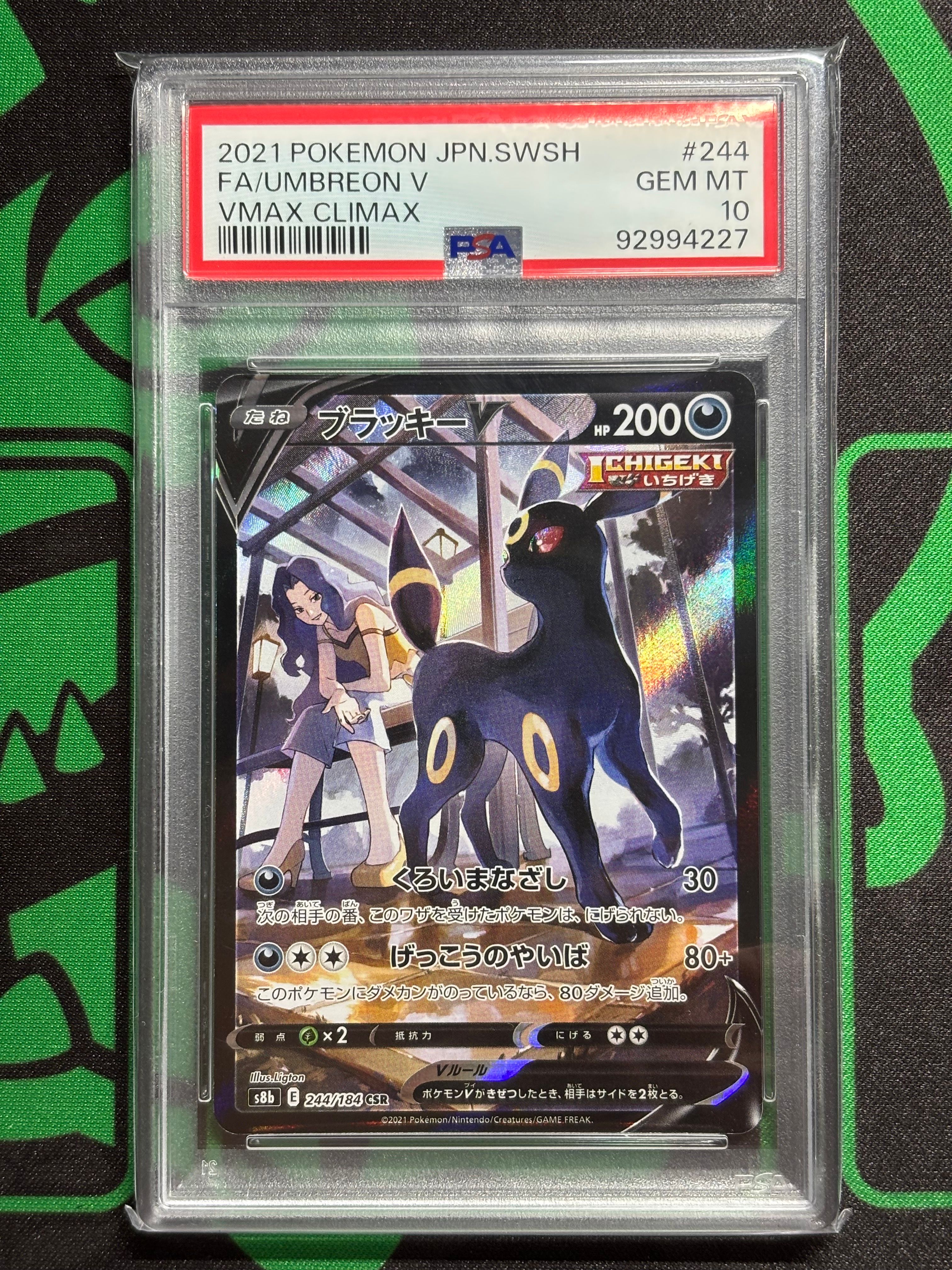 ブラッキーV CSR[S8b 244/184](ハイクラスパック「VMAXクライマックス」)