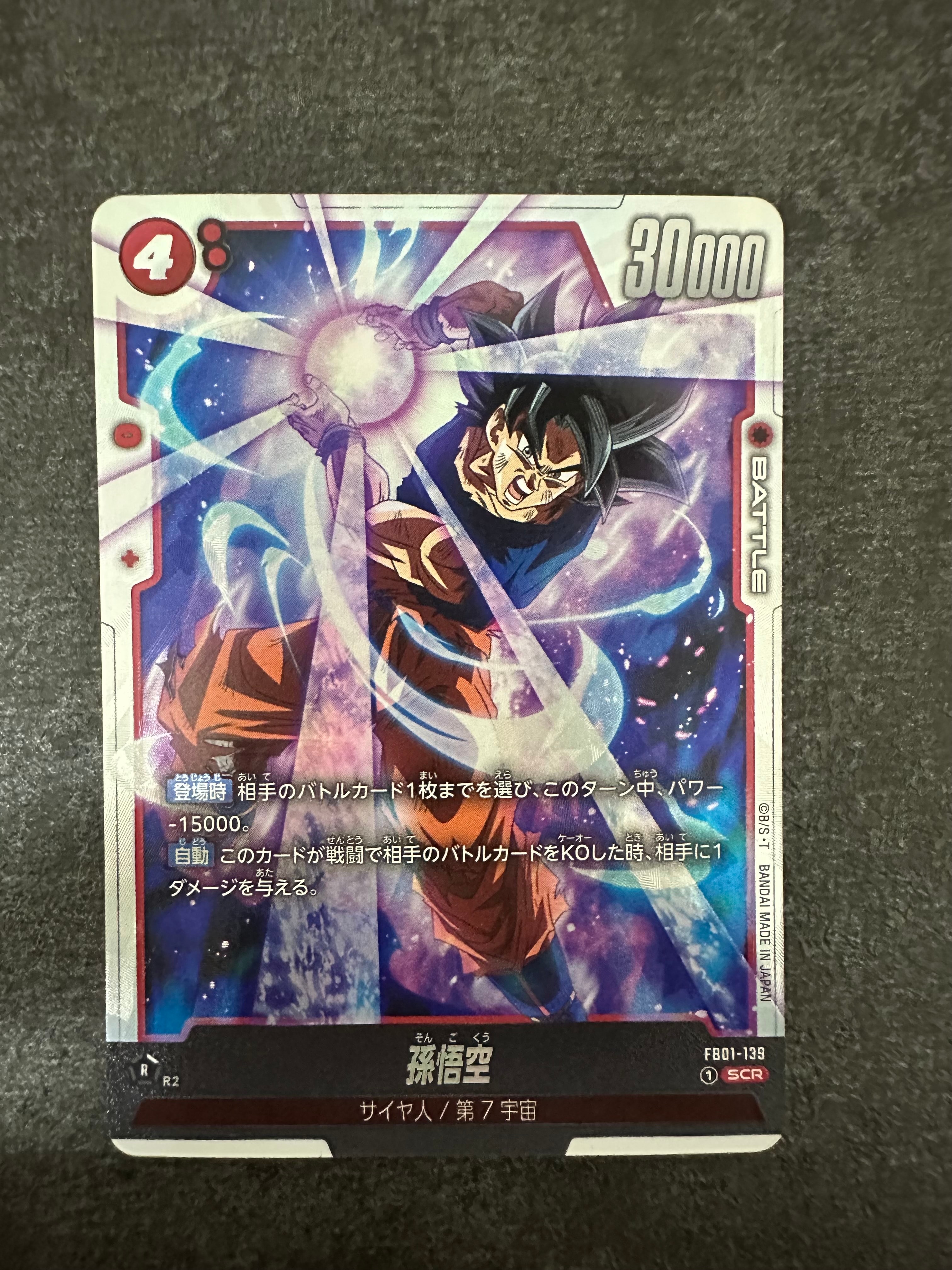 孫悟空 SCR [FB01-139](フュージョンワールド ブースターパック「覚醒の鼓動」)