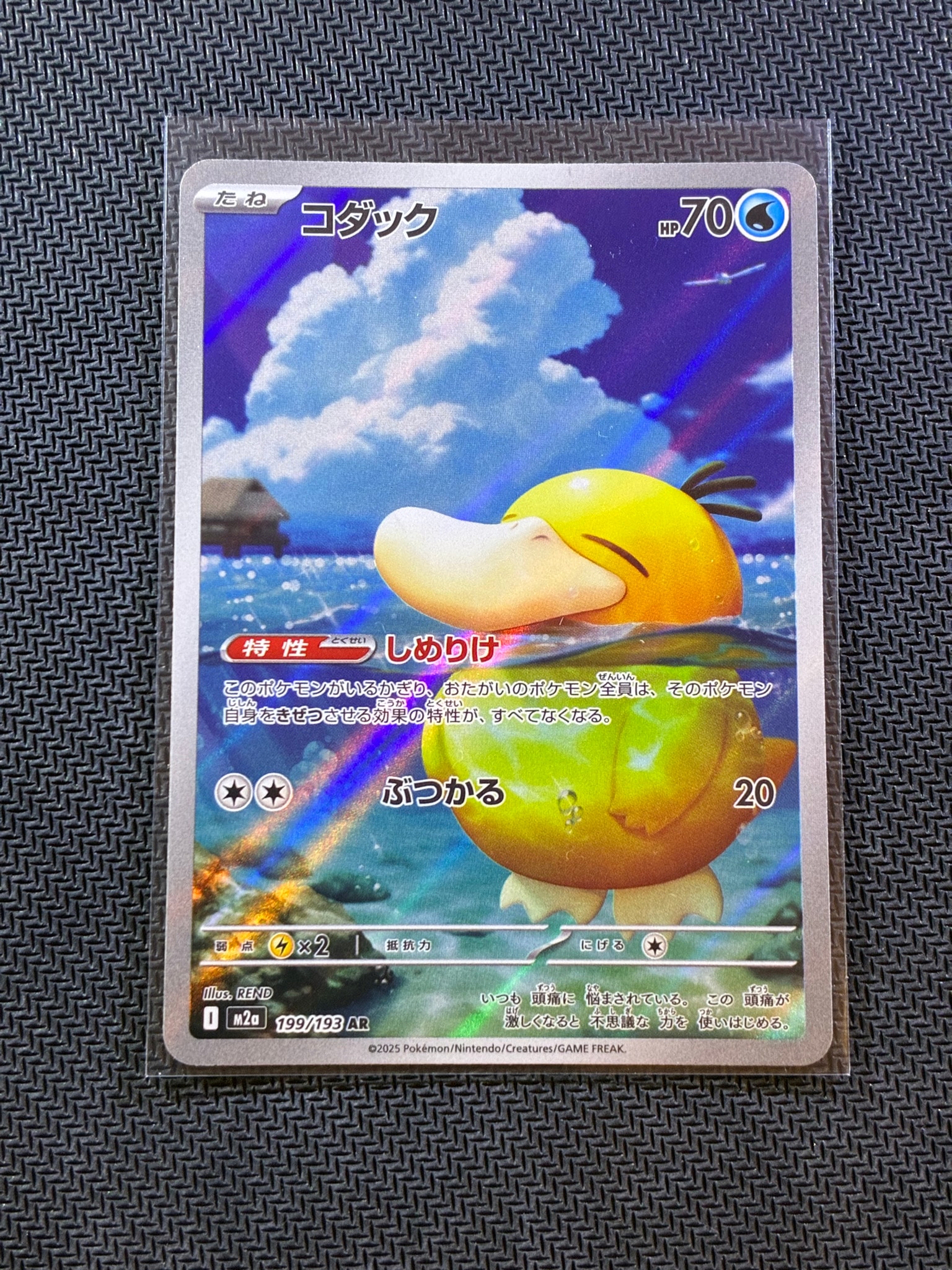 PSA9】コダック AR [M2a 199/193](ハイクラスパック「MEGAドリームex
