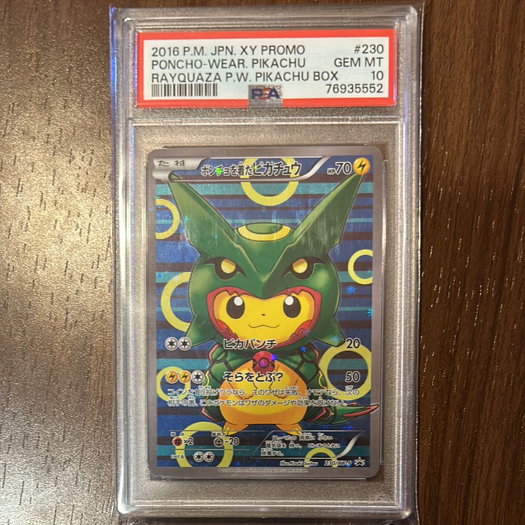 ポンチョを着たピカチュウ: プロモ[XY-P 230/XY-P](プロモーションカード「XY-P」)