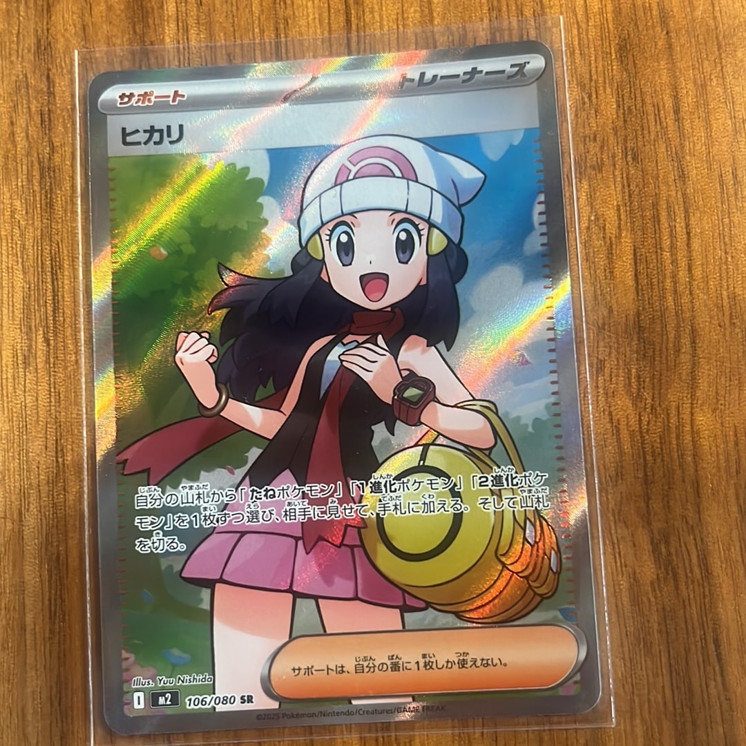 ヒカリ SR [M2 106/080](拡張パック「インフェルノX」)通販・買取