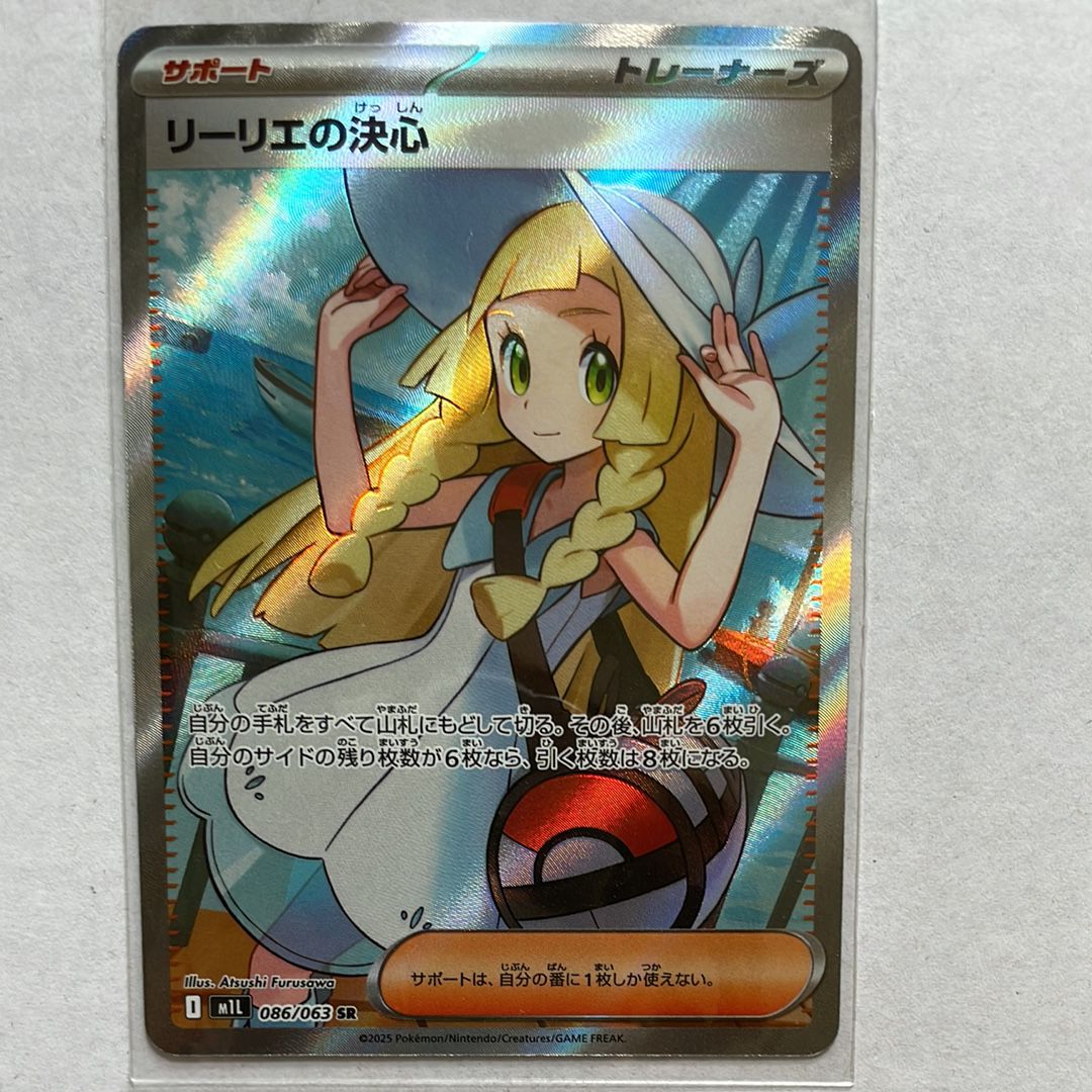 リーリエの決心 SR [M1L 086/063](拡張パック「メガブレイブ」)