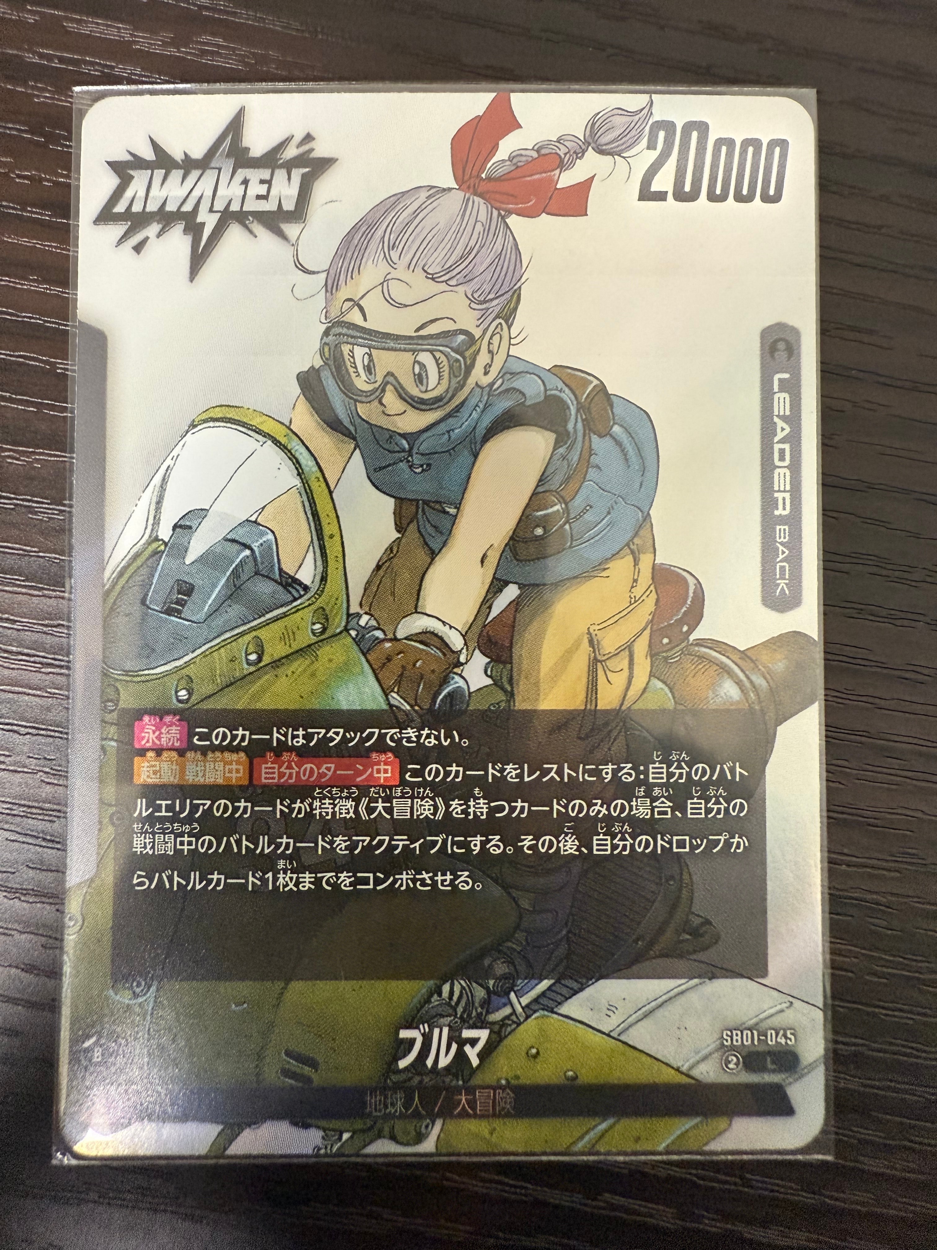 ブルマ / ブルマ (AWAKEN) L [SB01-045](フュージョンワールド「MANGA BOOSTER 01」)