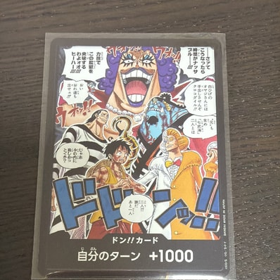 ドン!!カード(ブースターパック「決戦の刻」)