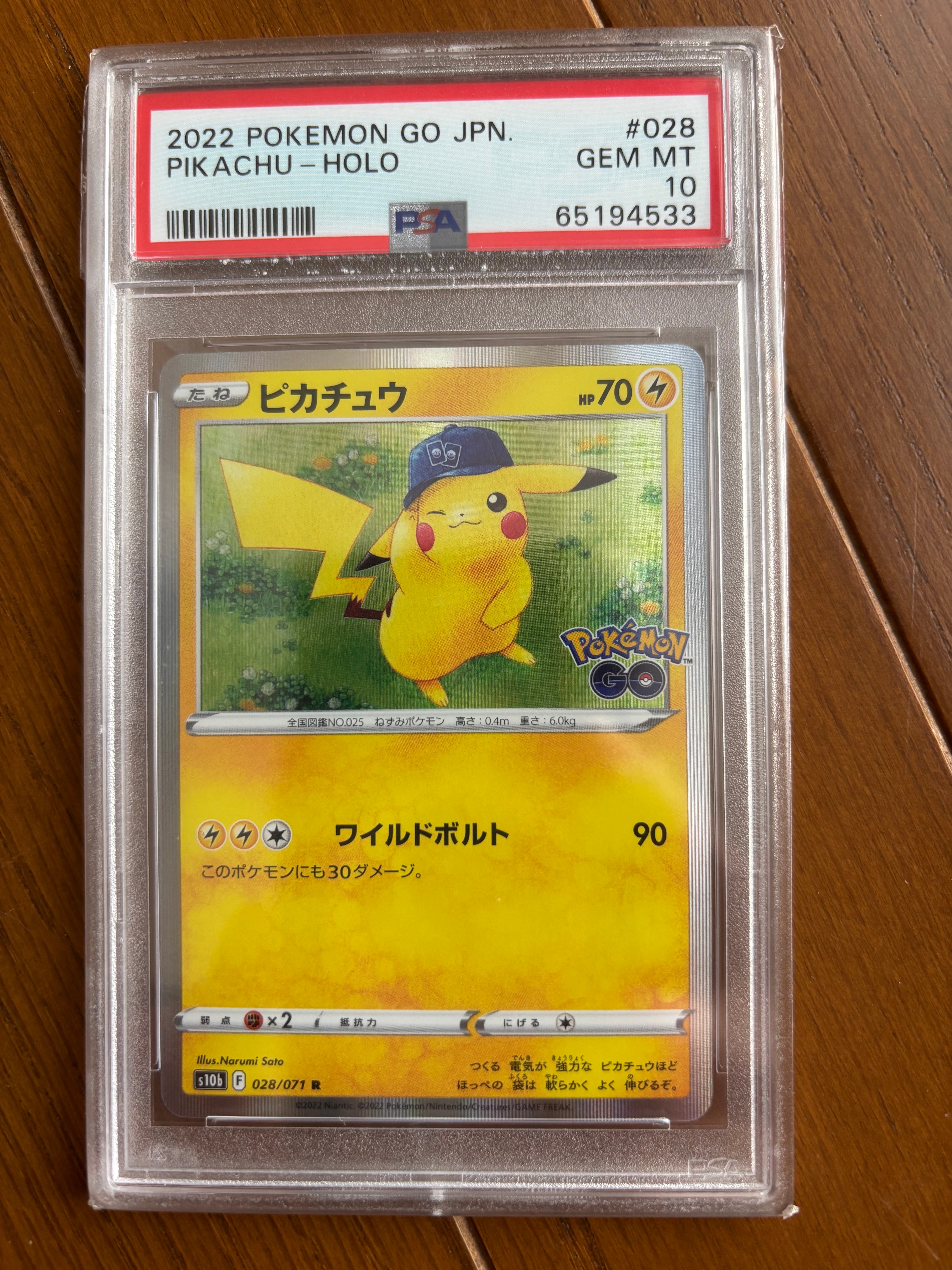 ピカチュウ R[s10b 028/071](強化拡張パック「Pokemon GO」)の新品