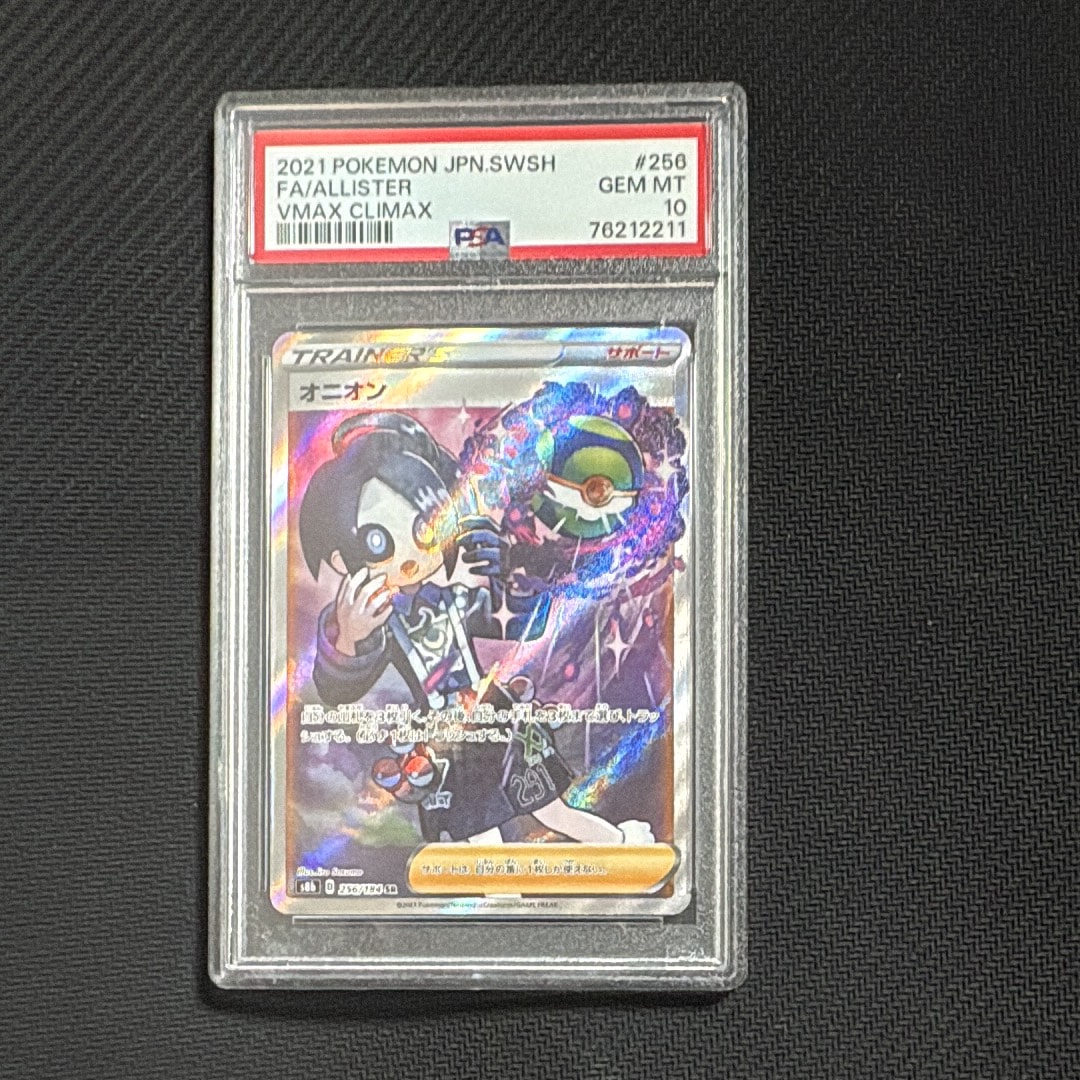 PSA10】オニオン SR[s8b 256/184](ハイクラスパック 「VMAX
