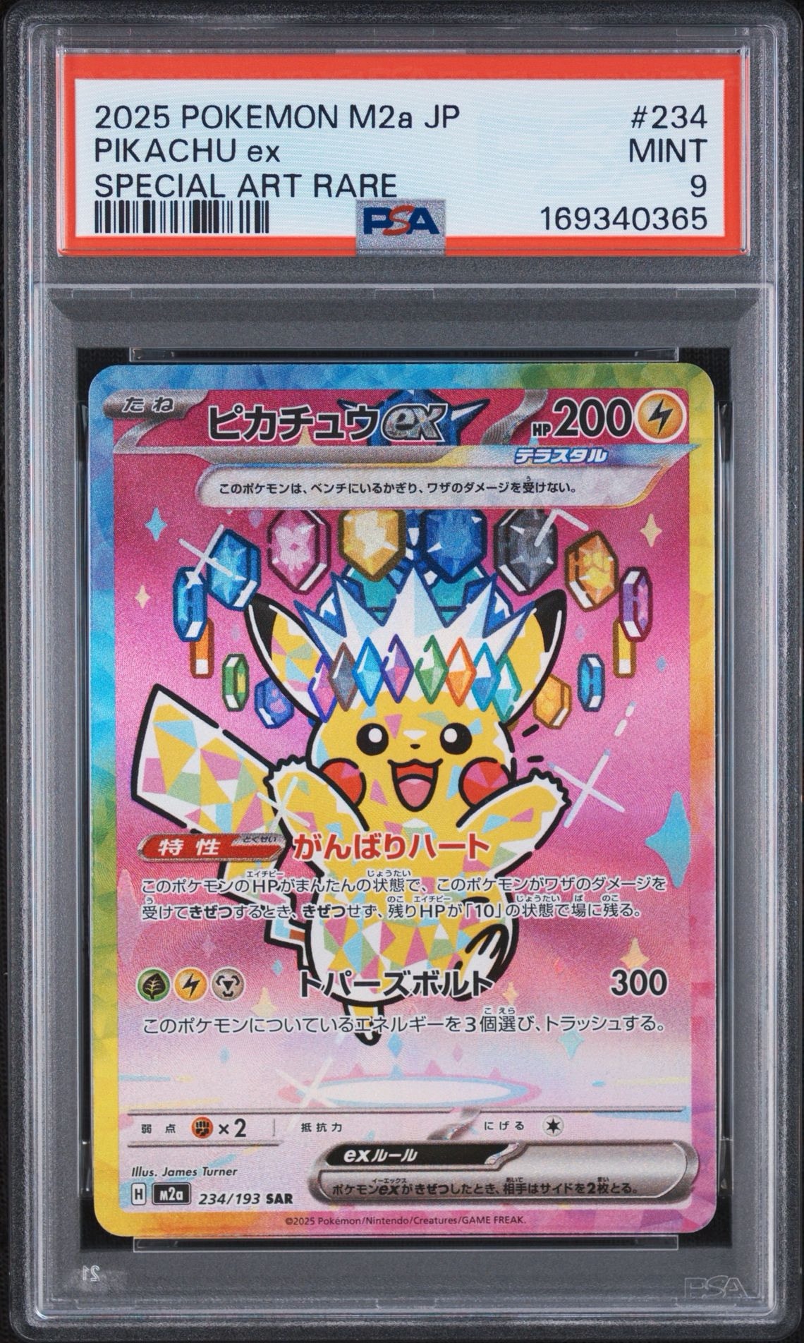 ピカチュウex SAR [M2a 234/193](ハイクラスパック「MEGAドリームex