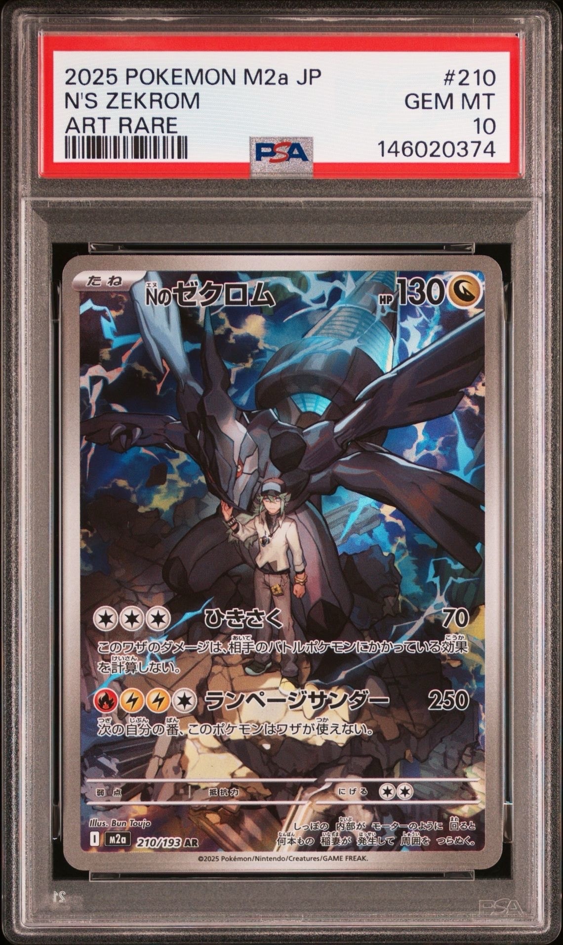 Nのゼクロム AR [M2a 210/193](ハイクラスパック「MEGAドリームex」)