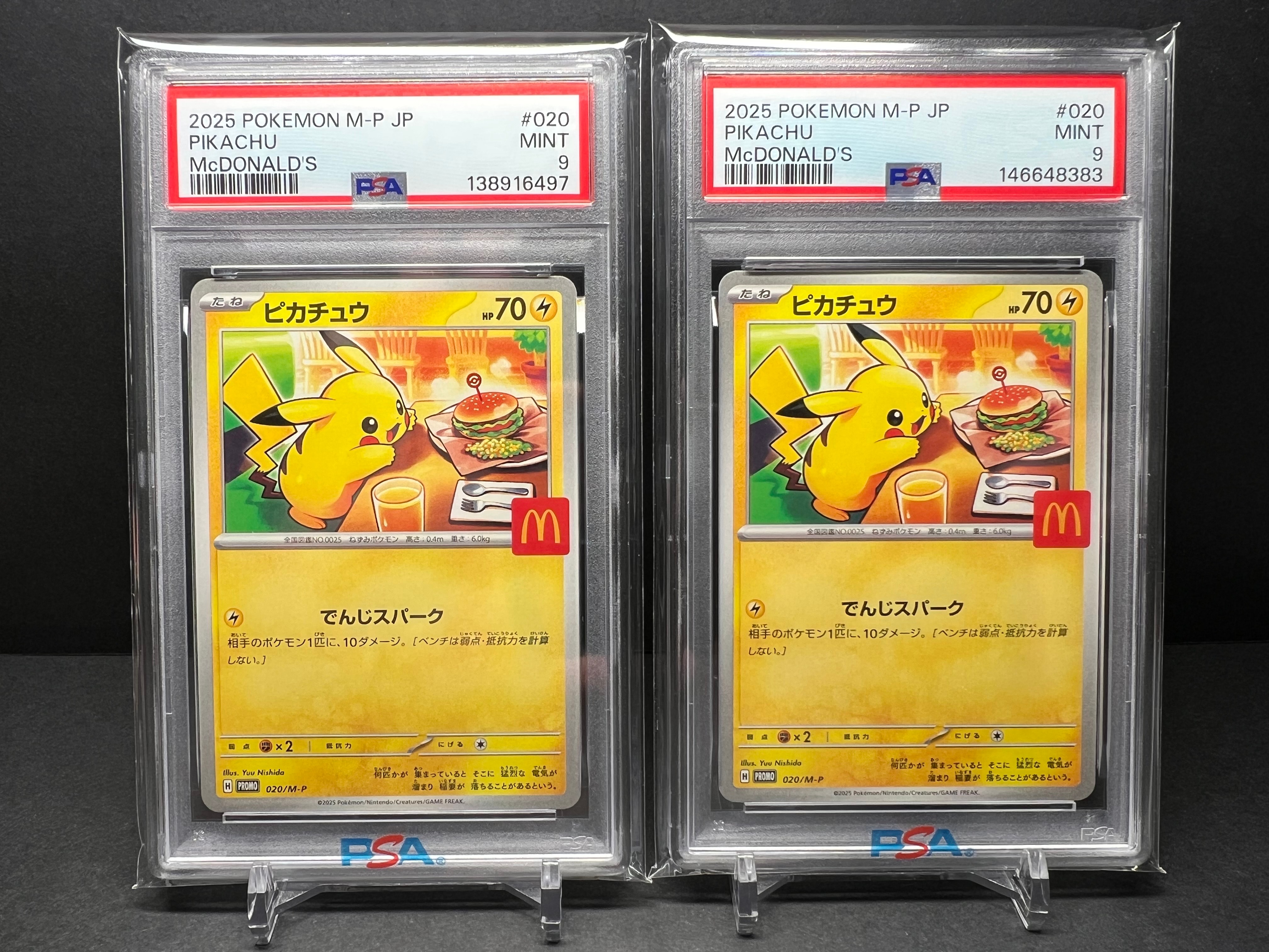 ピカチュウ P [M-P 020](プロモカードパック「マクドナルド ハッピー