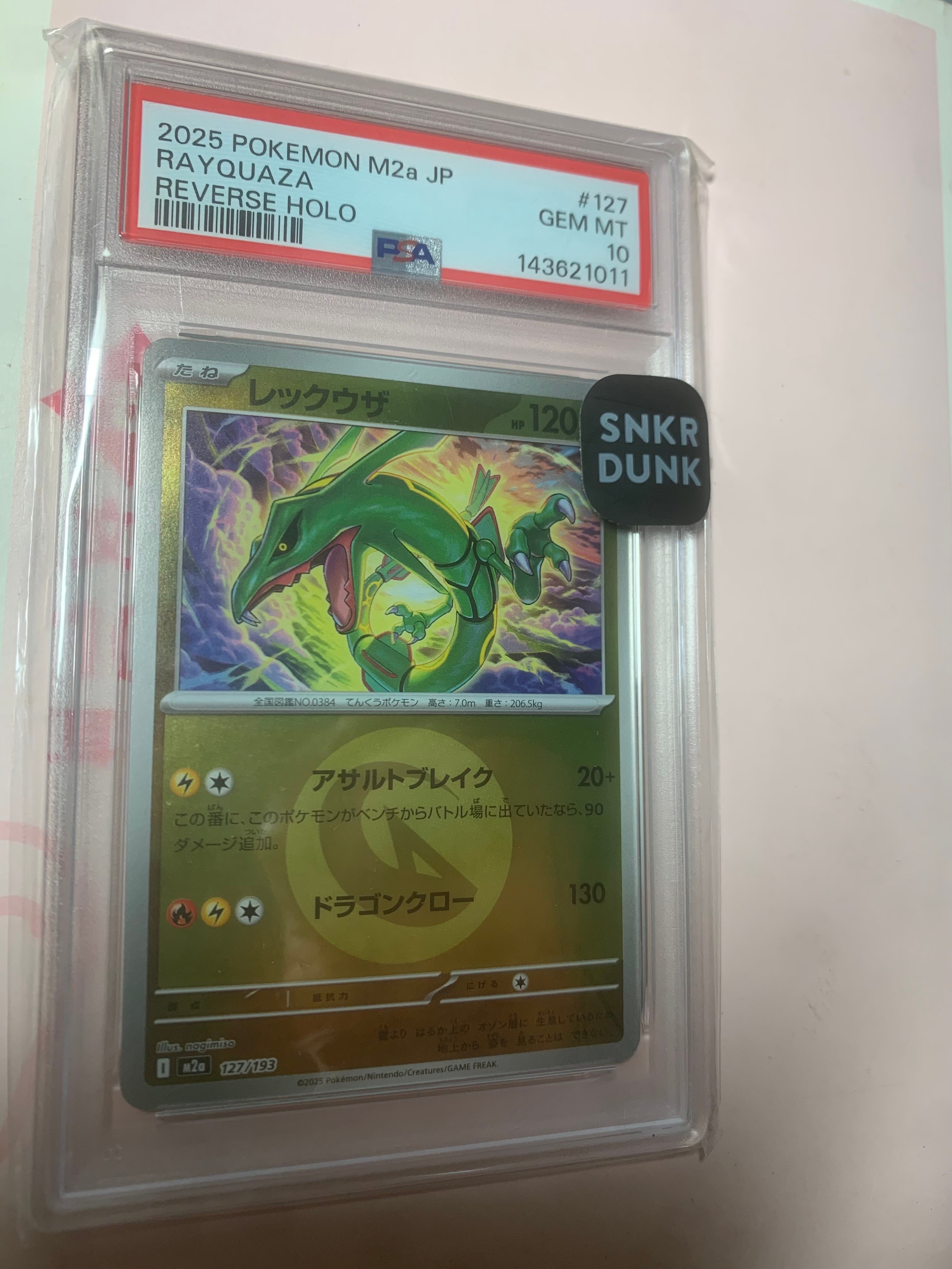 レックウザ :エネルギーマークミラー [M2a 127/193](ハイクラスパック「MEGAドリームex」)