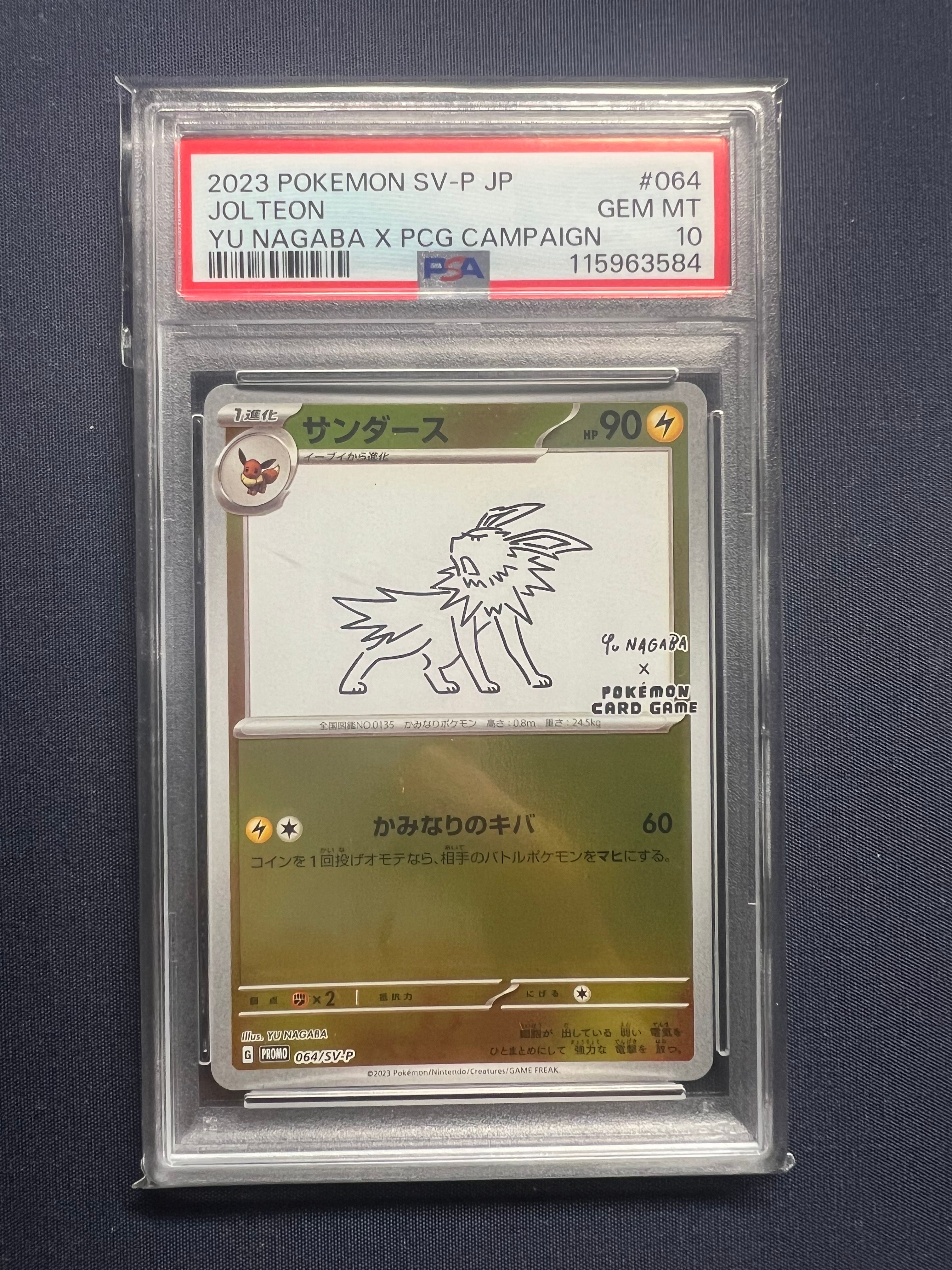 サンダース: プロモ [SV-P 064](「YU NAGABA×ポケモンカードゲーム」プロモーションカード「SV-P」)