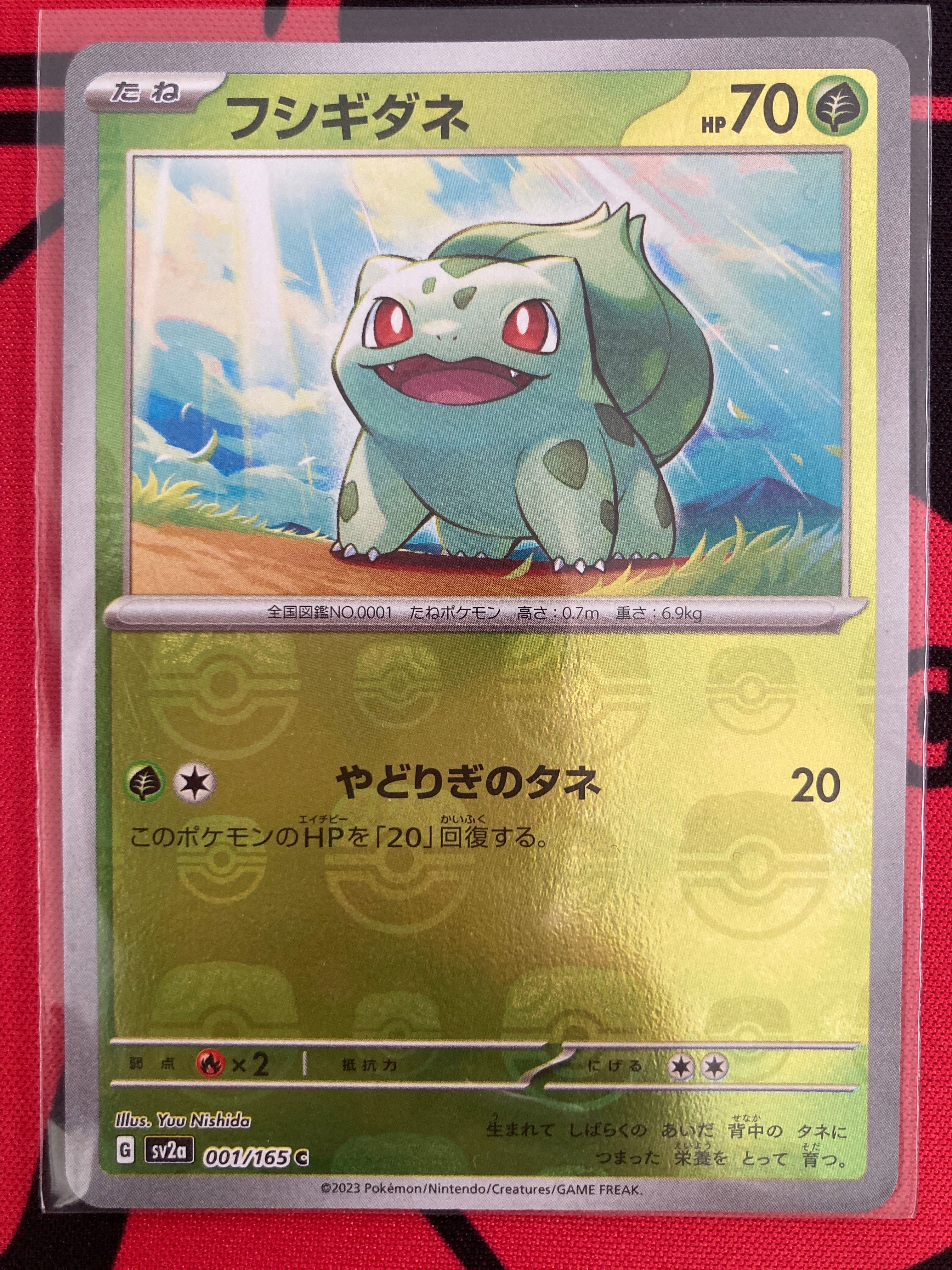 フシギダネ C: マスターボールミラー[SV2a 001/165](強化拡張パック「ポケモンカード151」)