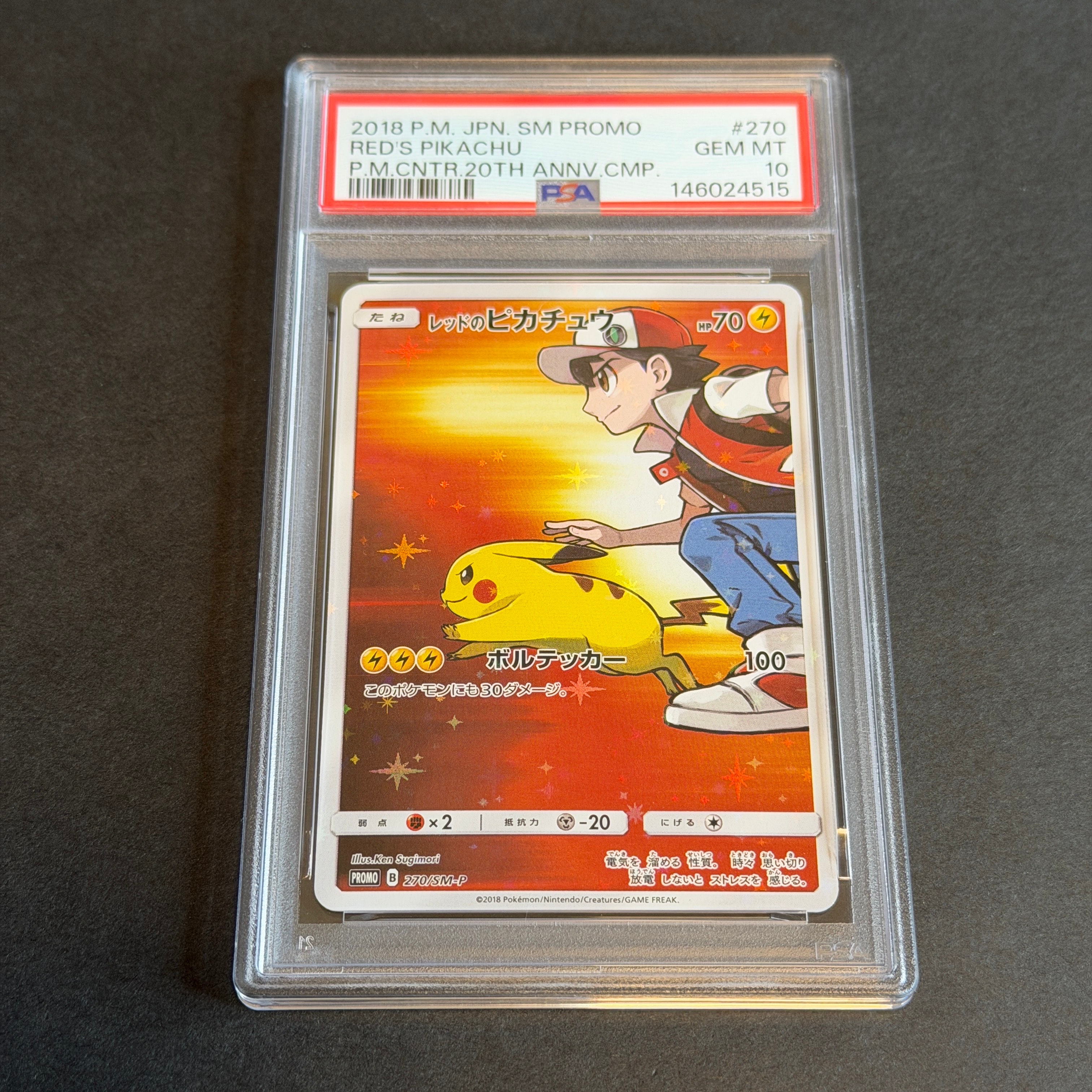 PSA10】レッドのピカチュウ: プロモ[SM-P 270](プロモーションカード