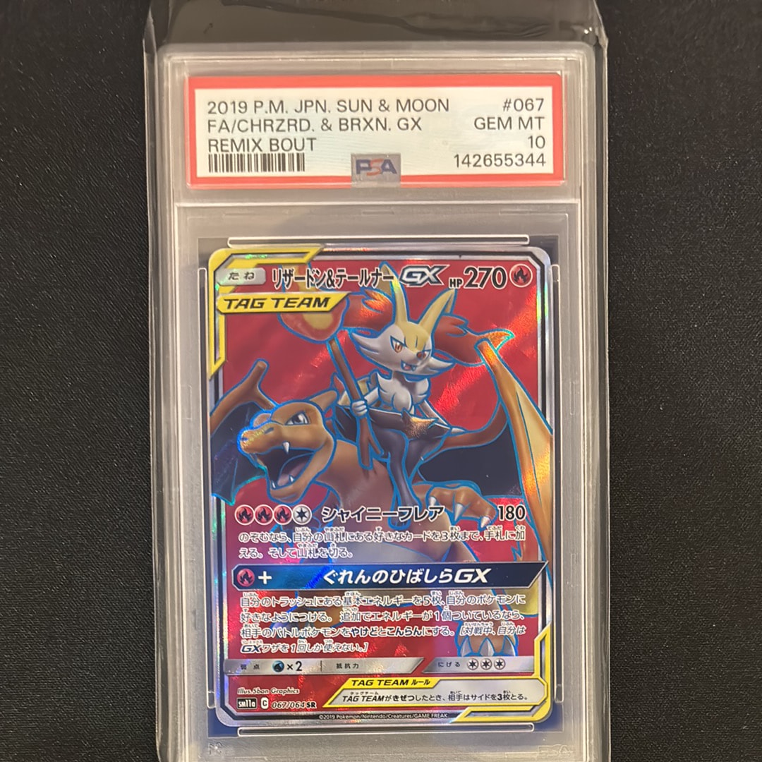 Charizard & Braixen GX SR[SM11a 067/064](Enhanced Expansion Pack "Remix Bout")