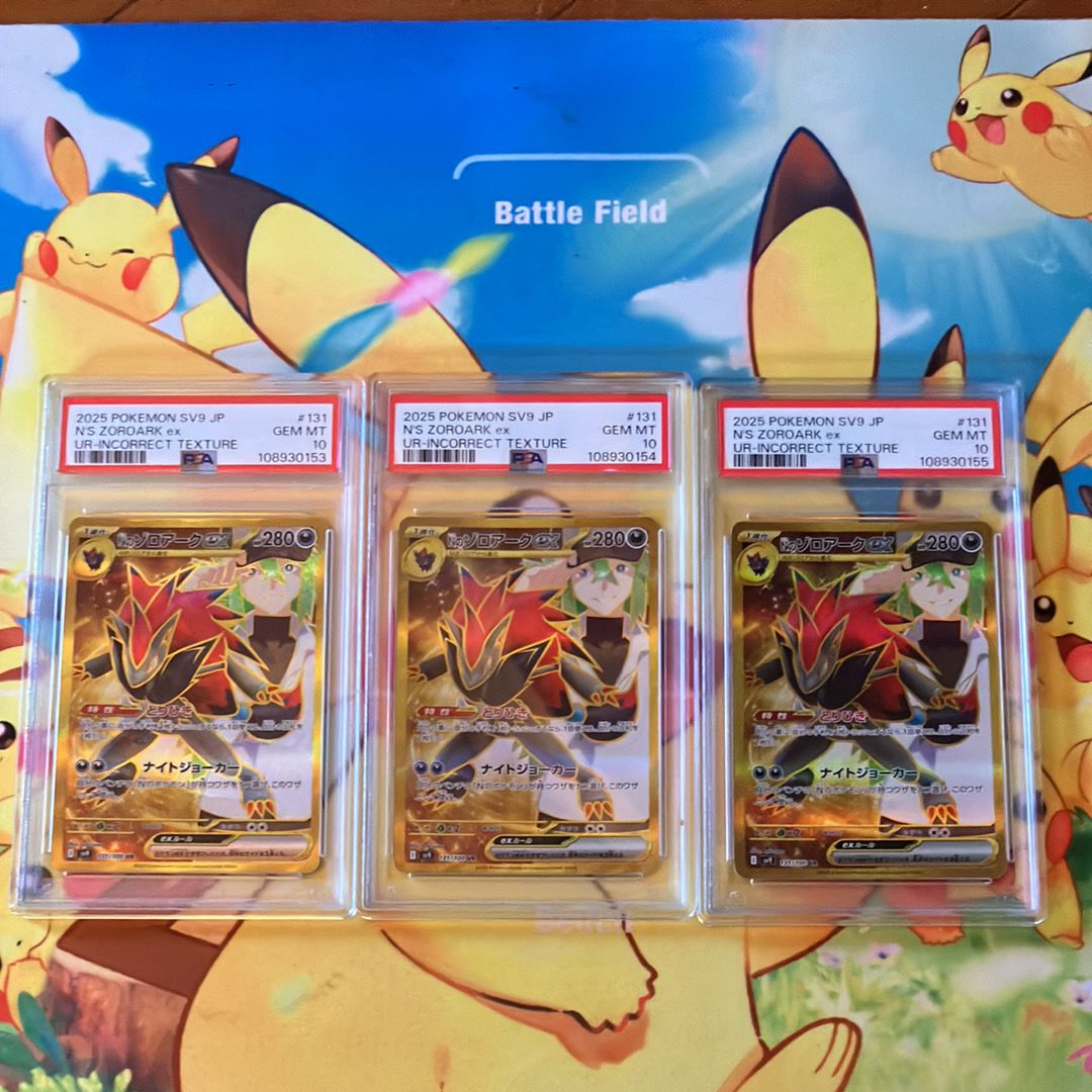 Nのゾロアークex :エラー版 UR [SV9 131/100](拡張パック「バトルパートナーズ」)