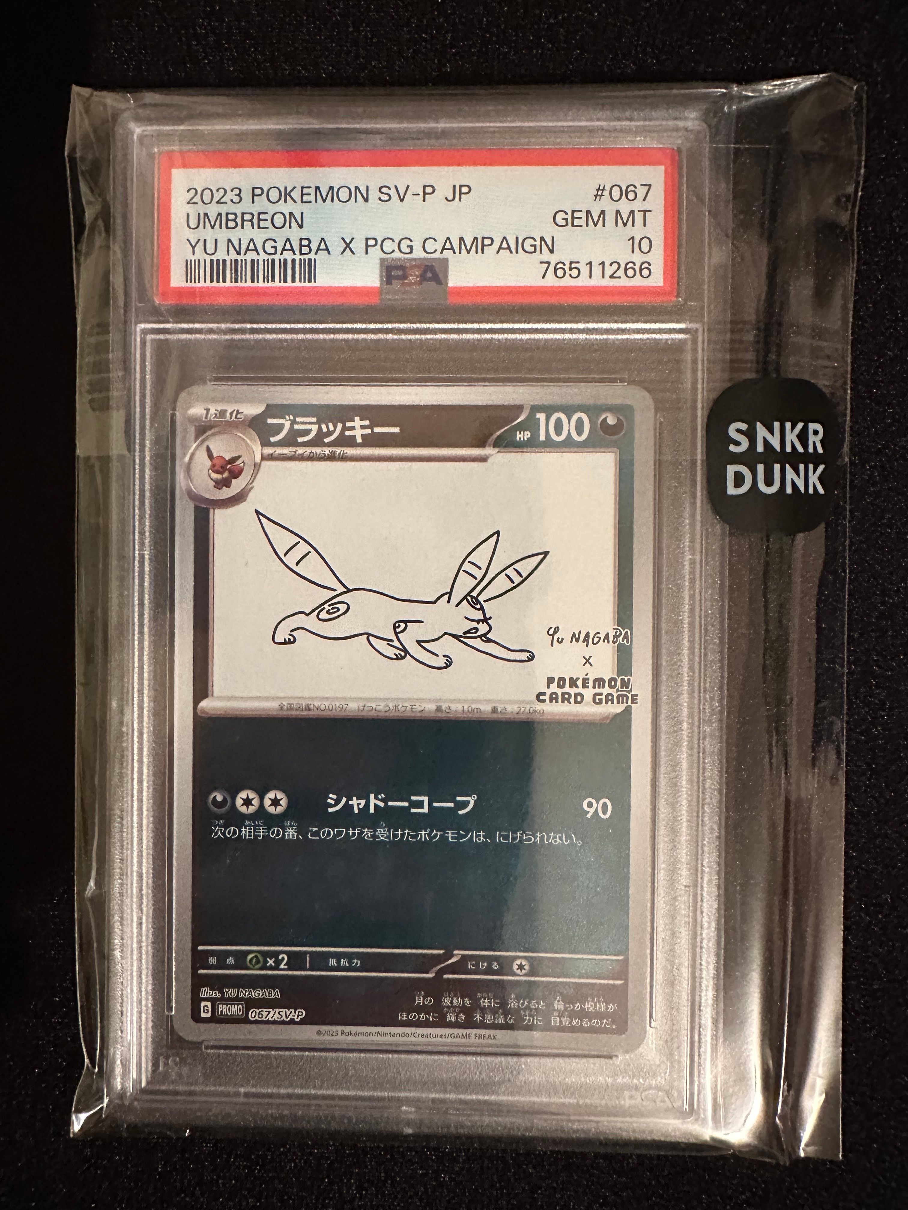 ブラッキー: プロモ (ナガバブラッキー) [SV-P 067](「YU NAGABA×ポケモンカードゲーム」プロモーションカード「SV-P」)