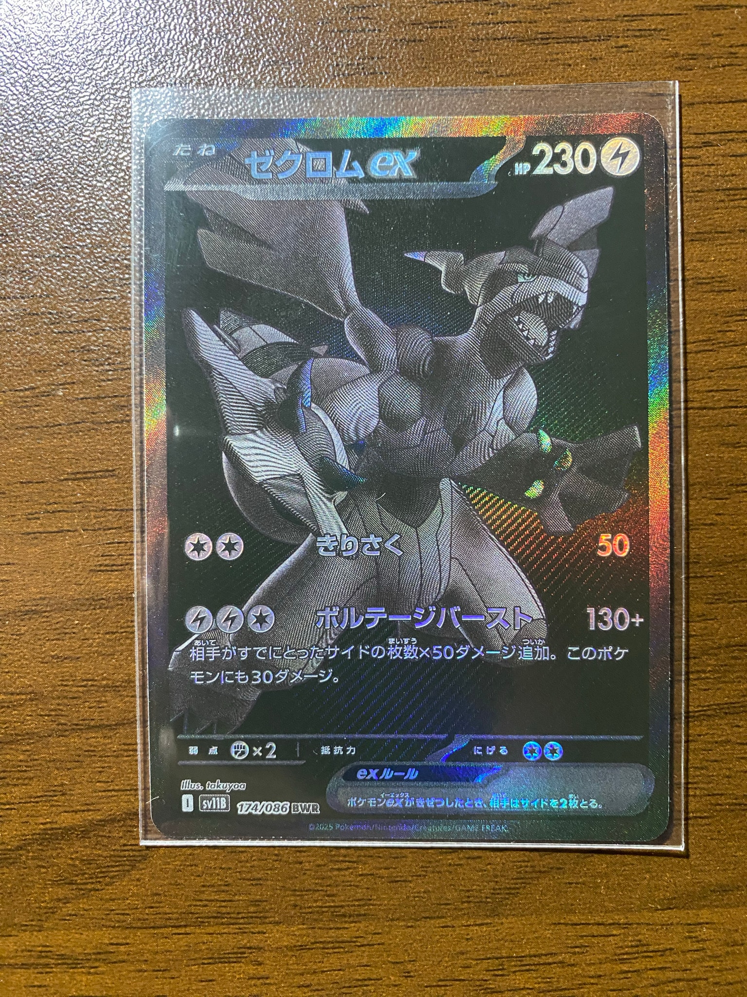 ゼクロムex BWR [SV11B 174/086](拡張パック「ブラックボルト」)通販