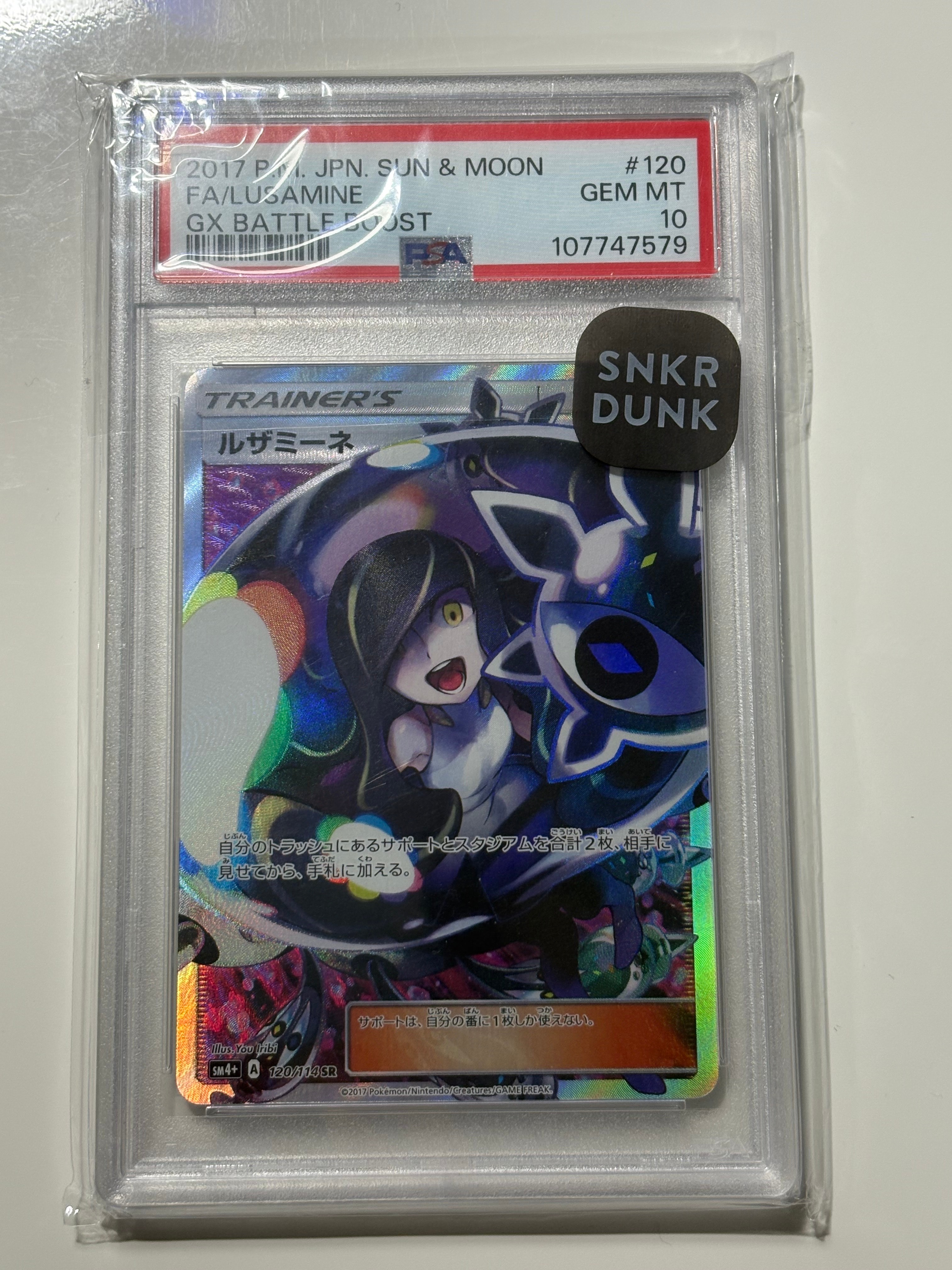 ルザミーネ SR[SM4+ 120/114](ハイクラスパック「GXバトルブースト」)