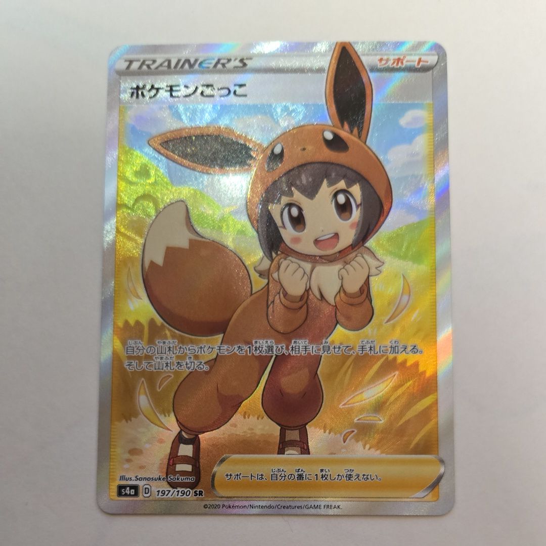 ポケモンごっこ SR[S4a 197/190](ハイクラスパック「シャイニースターV」)