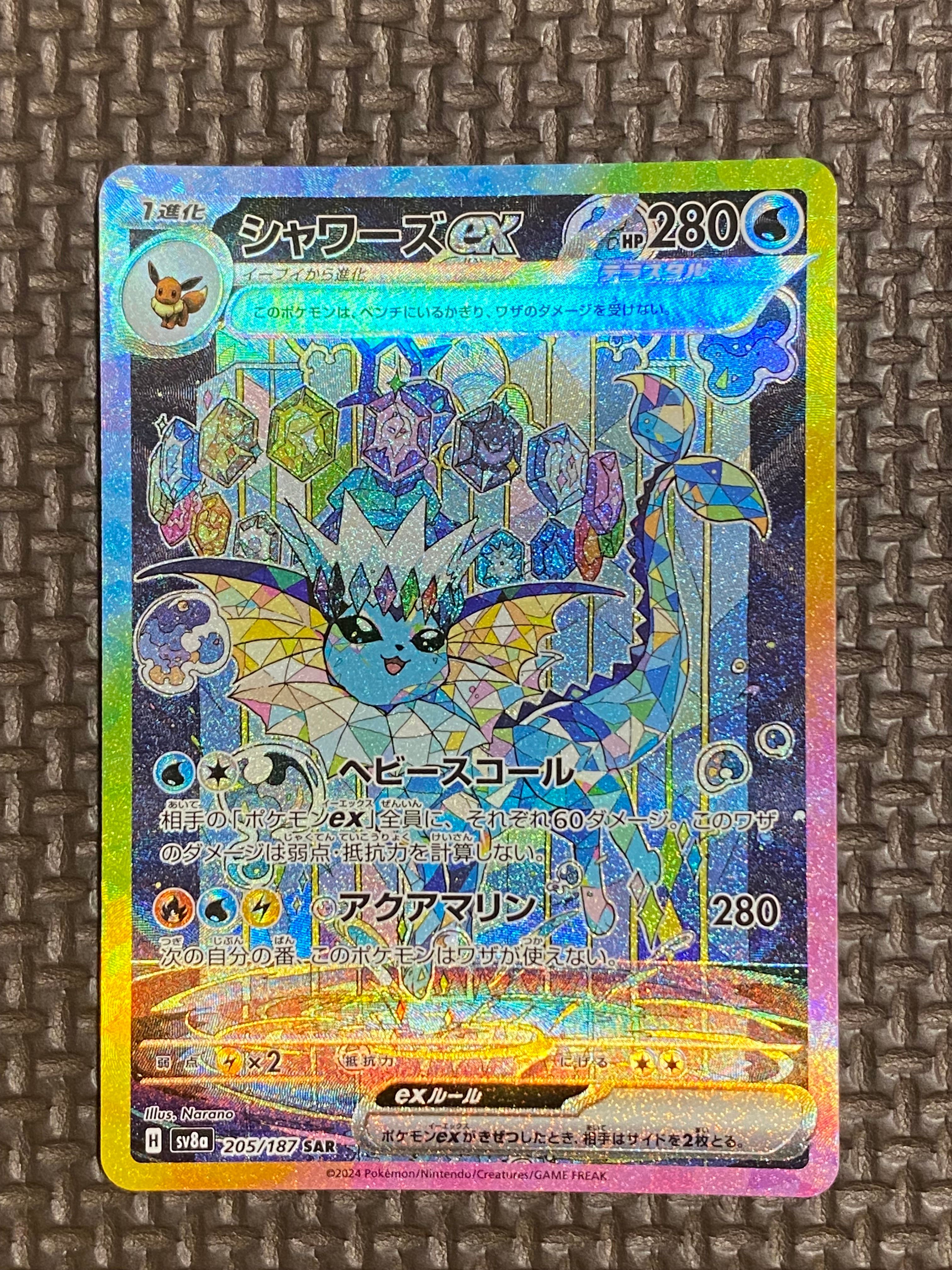 シャワーズex SAR [SV8a 205/187](ハイクラスパック「テラスタルフェスex」)