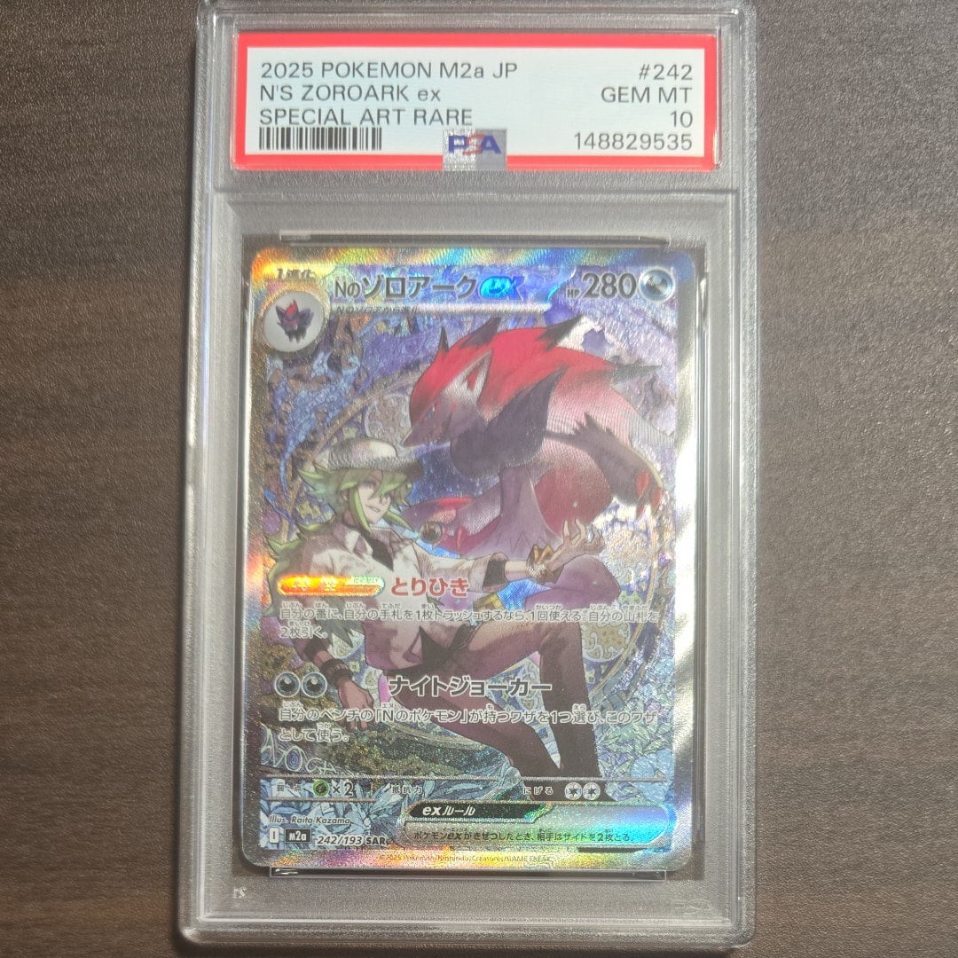 Nのゾロアークex SAR [M2a 242/193](ハイクラスパック「MEGAドリームex」)