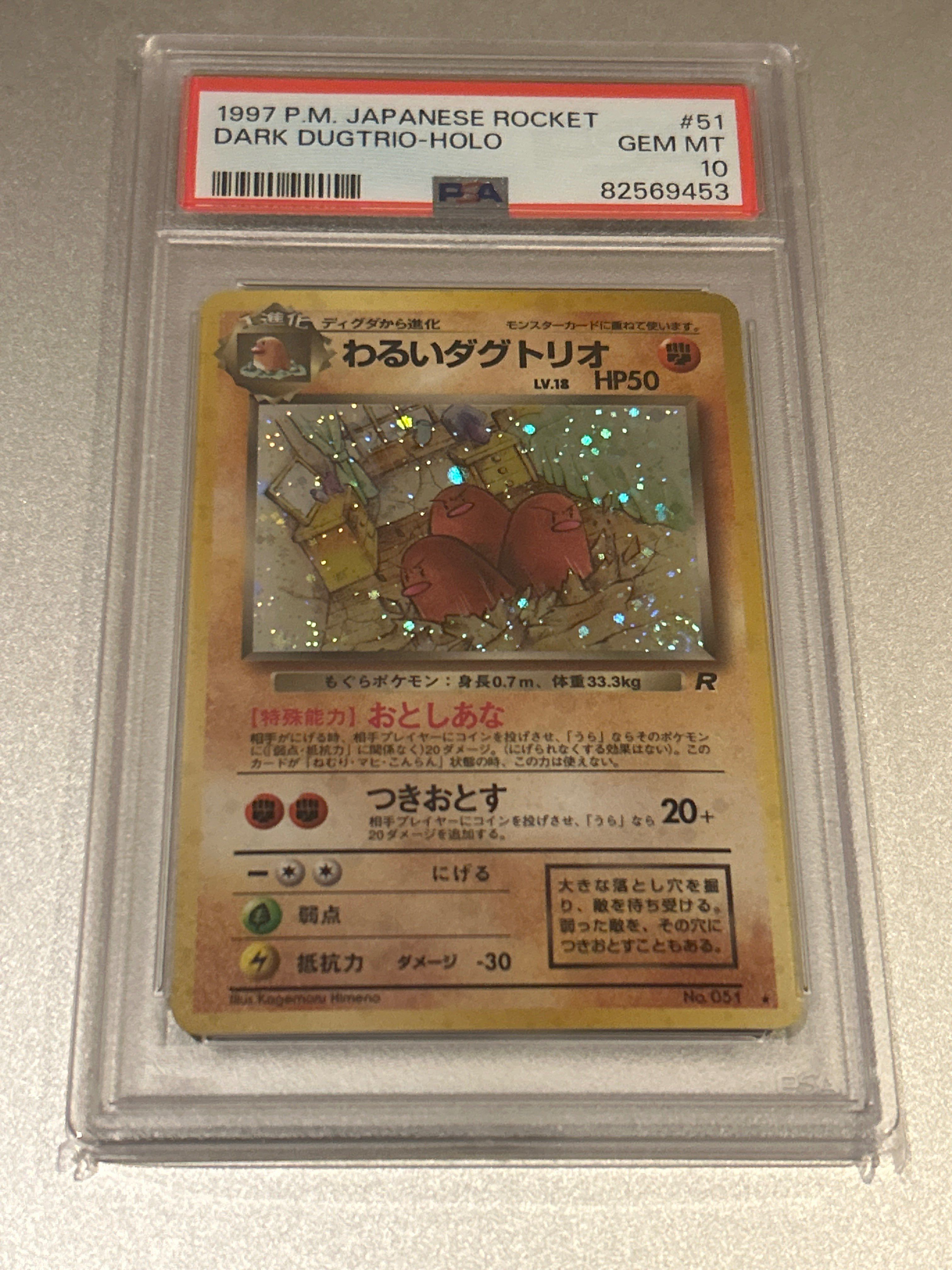 わるいダグトリオ ★ : 旧裏 [PMCG4 No.051](拡張パック「ロケット団」)