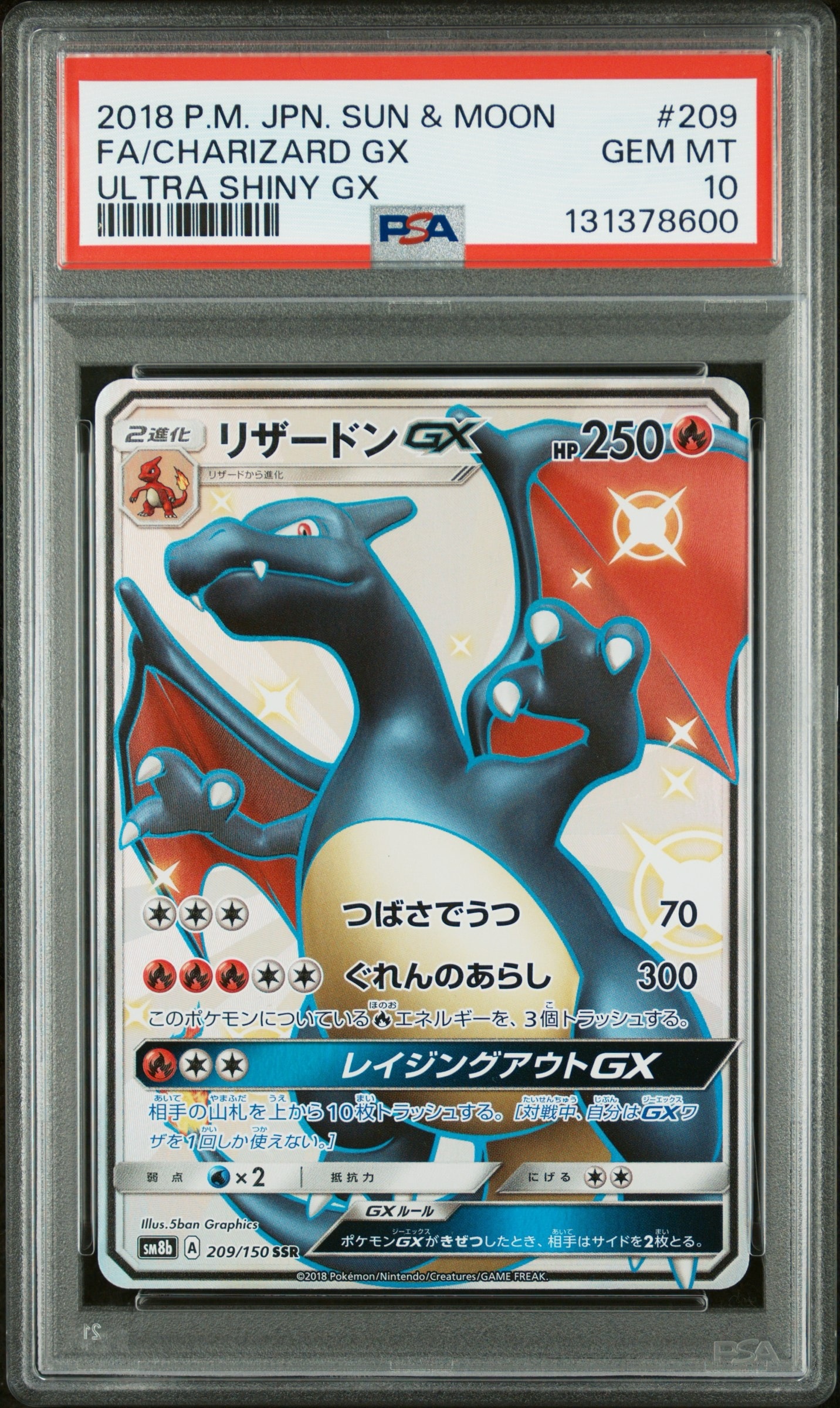 リザードンGX SSR[SM8b 209/150](ハイクラスパック「GXウルトラシャイニー」)