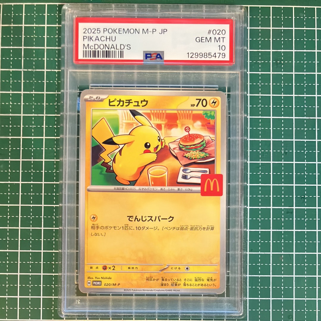 ピカチュウ P [M-P 020](プロモカードパック「マクドナルド ハッピーセット2025」)