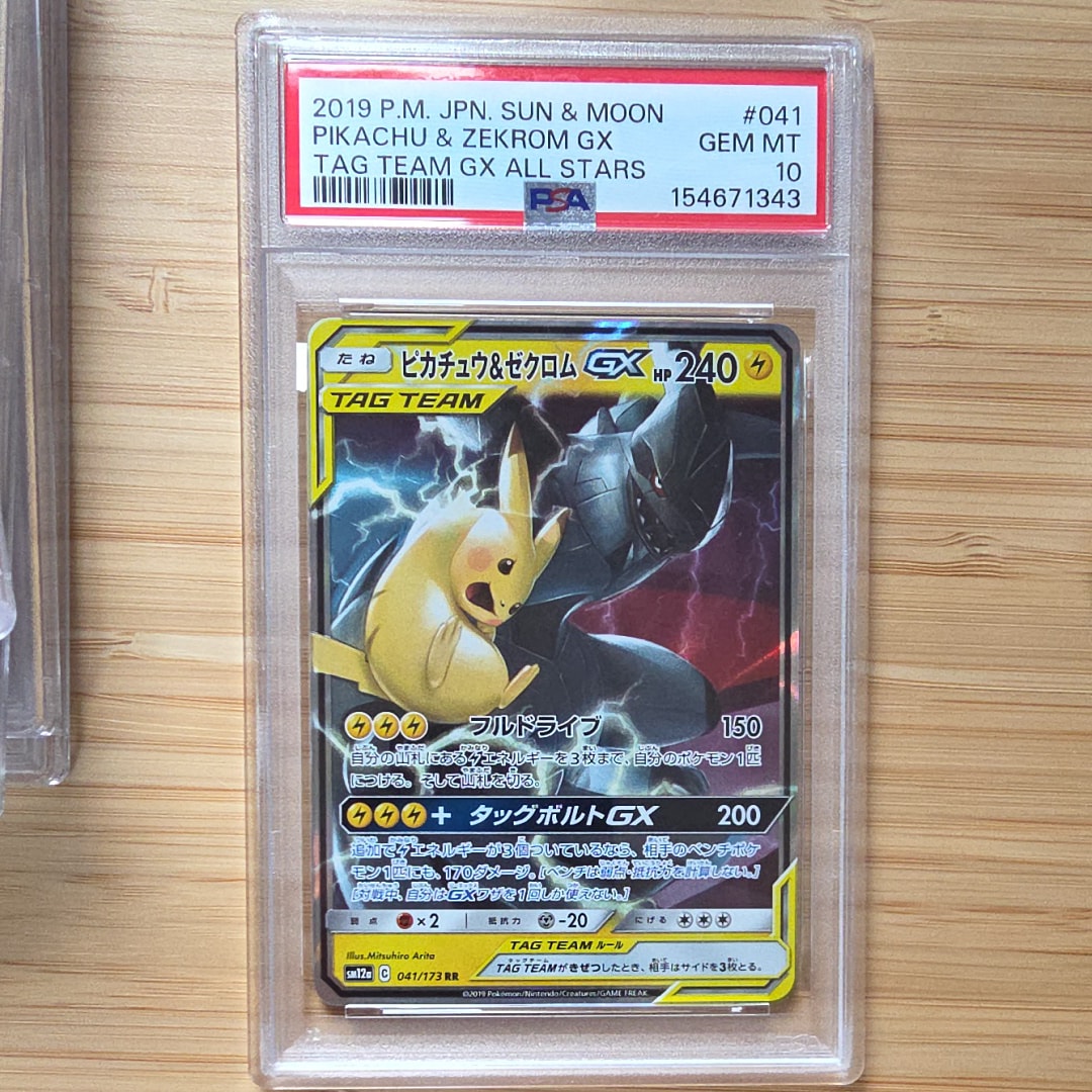 ピカチュウ&ゼクロムGX RR [SM12a 041/173](ハイクラスパック「TAG TEAM GX タッグオールスターズ」)