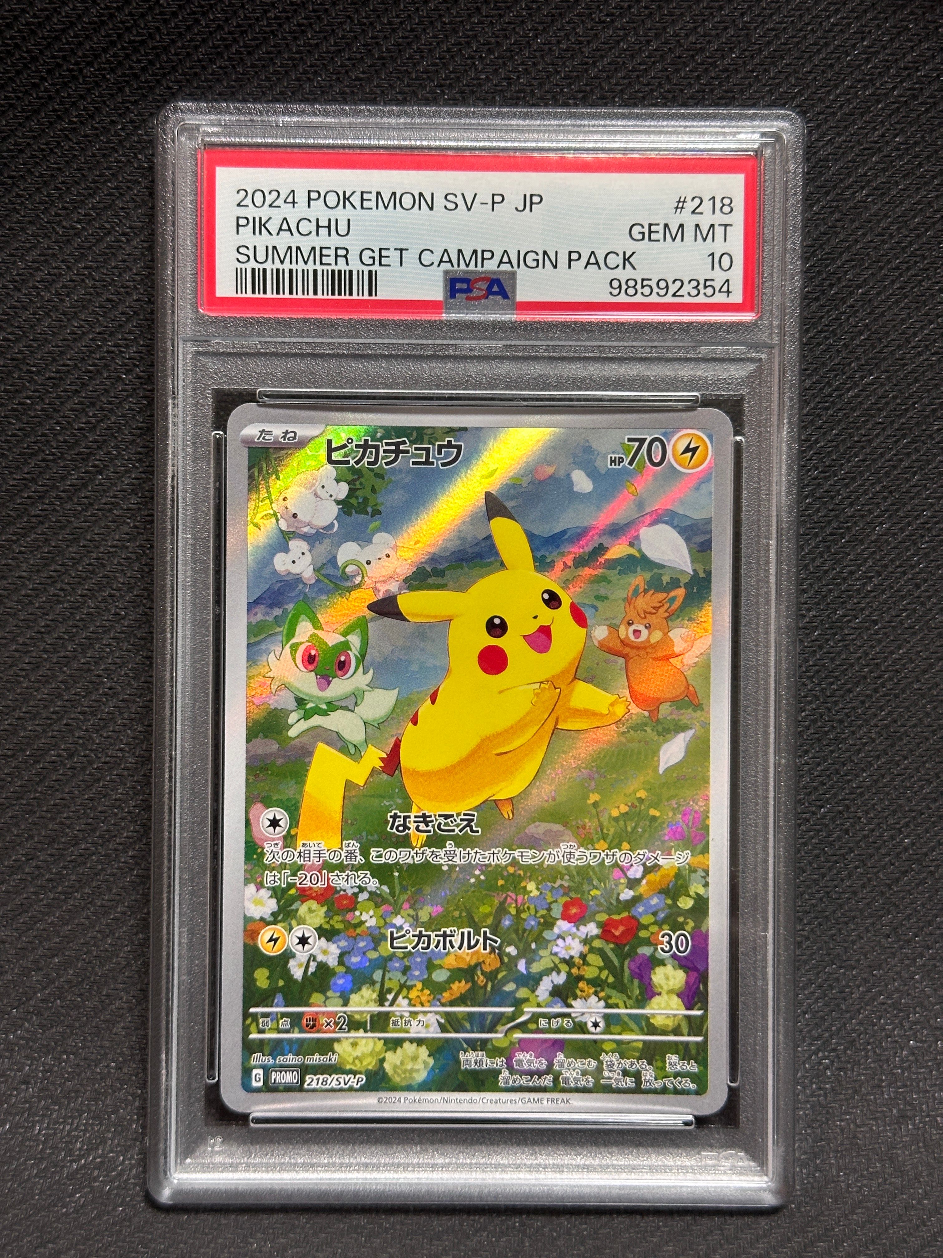 ピカチュウ P [SV-P 218](プロモカードパック「ポケカの夏がキタ!プロモカードGetキャンペーン!」)
