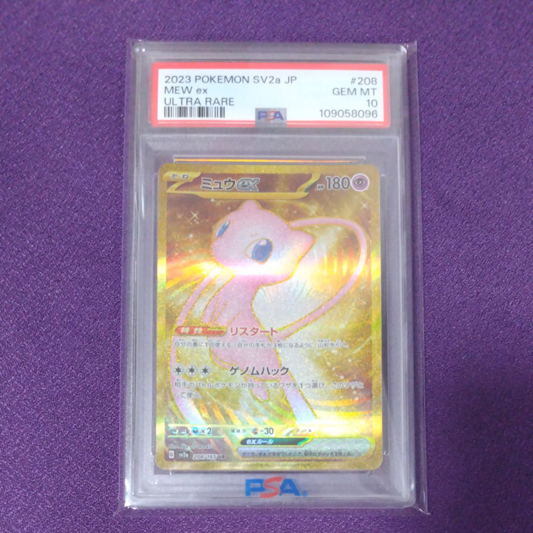 ミュウex UR[SV2a 208/165](強化拡張パック「ポケモンカード151」)