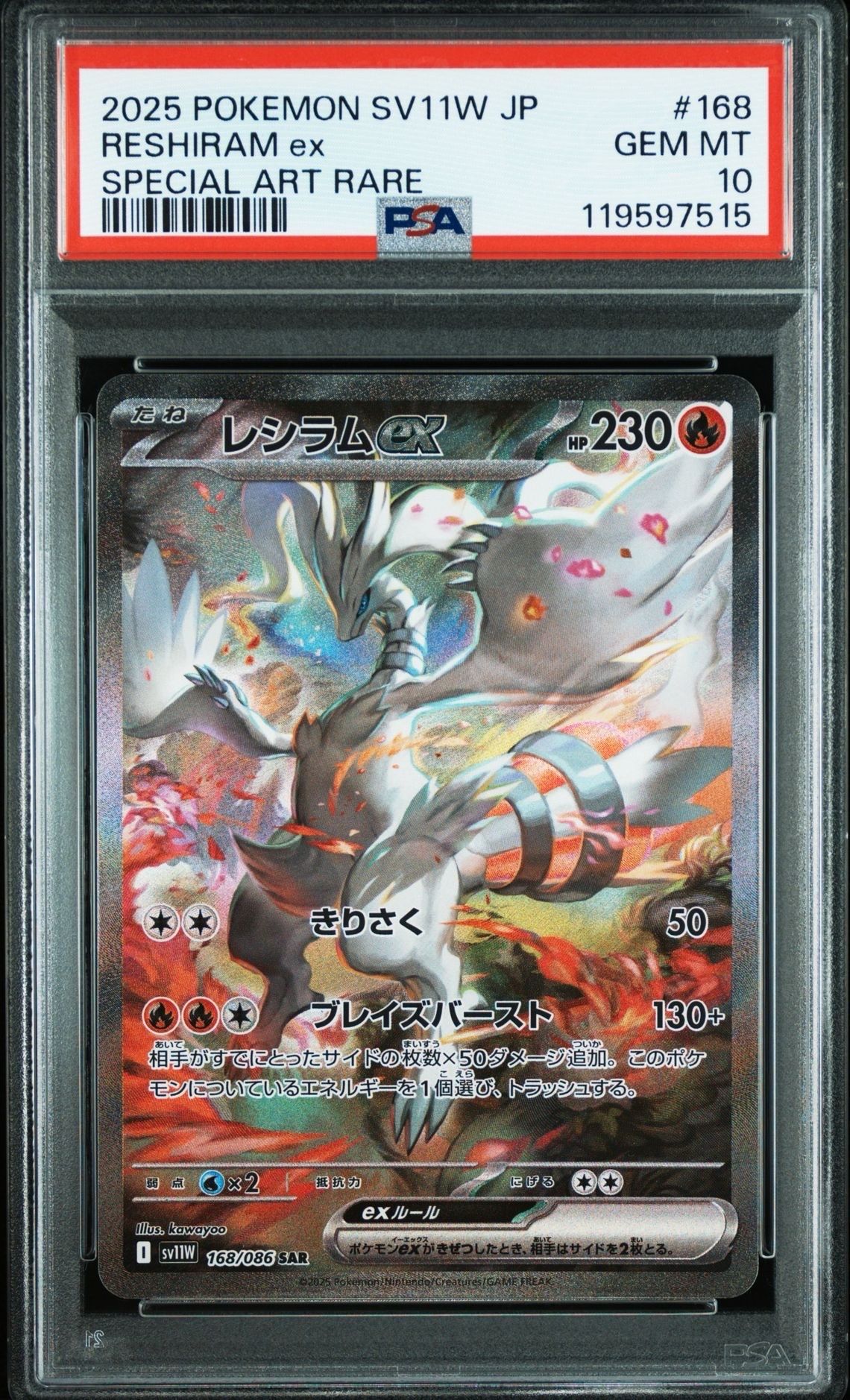 レシラムex SAR [SV11W 168/086](拡張パック「ホワイトフレア」)