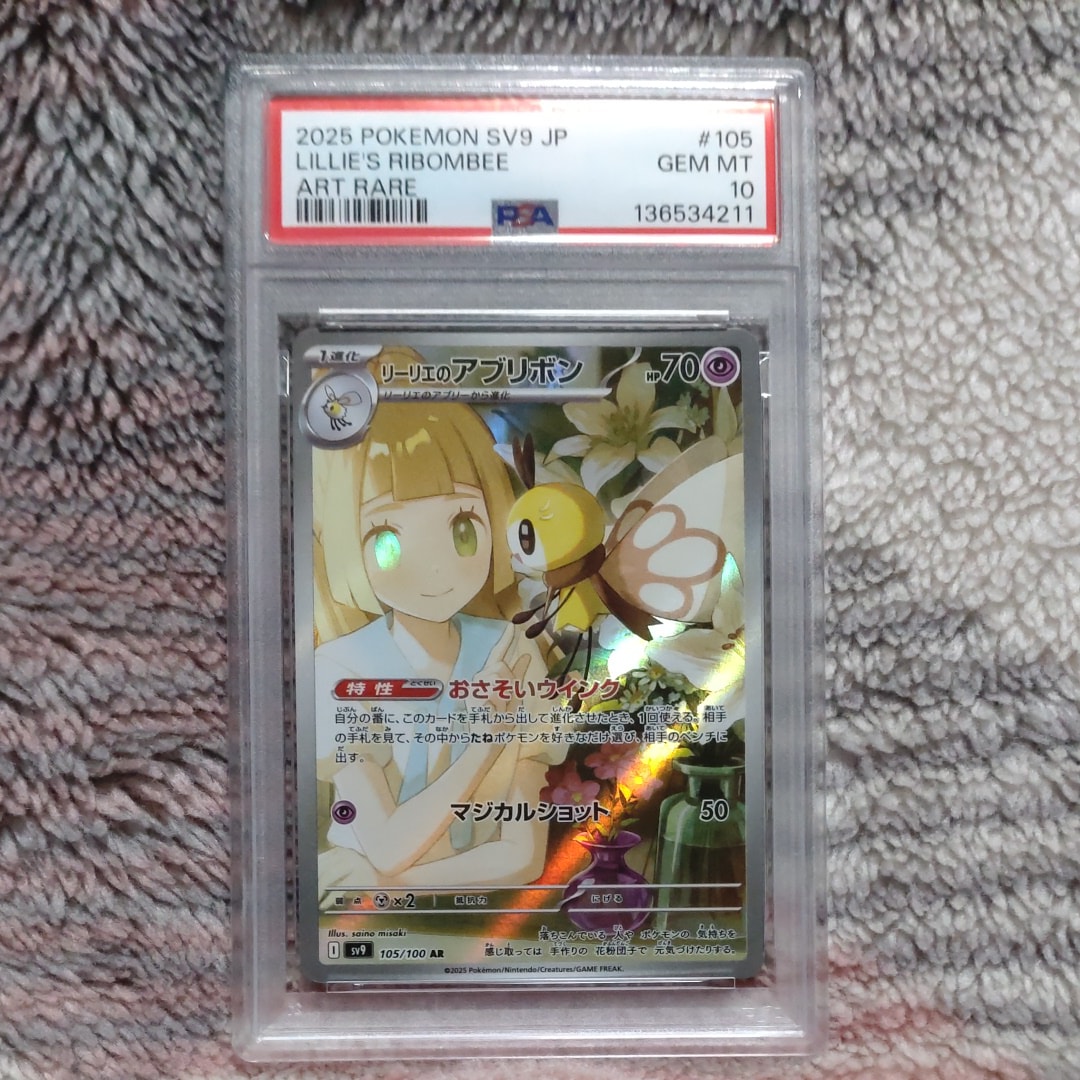 PSA10】ミュウツー AR[SV2a 183/165](強化拡張パック「ポケモンカード