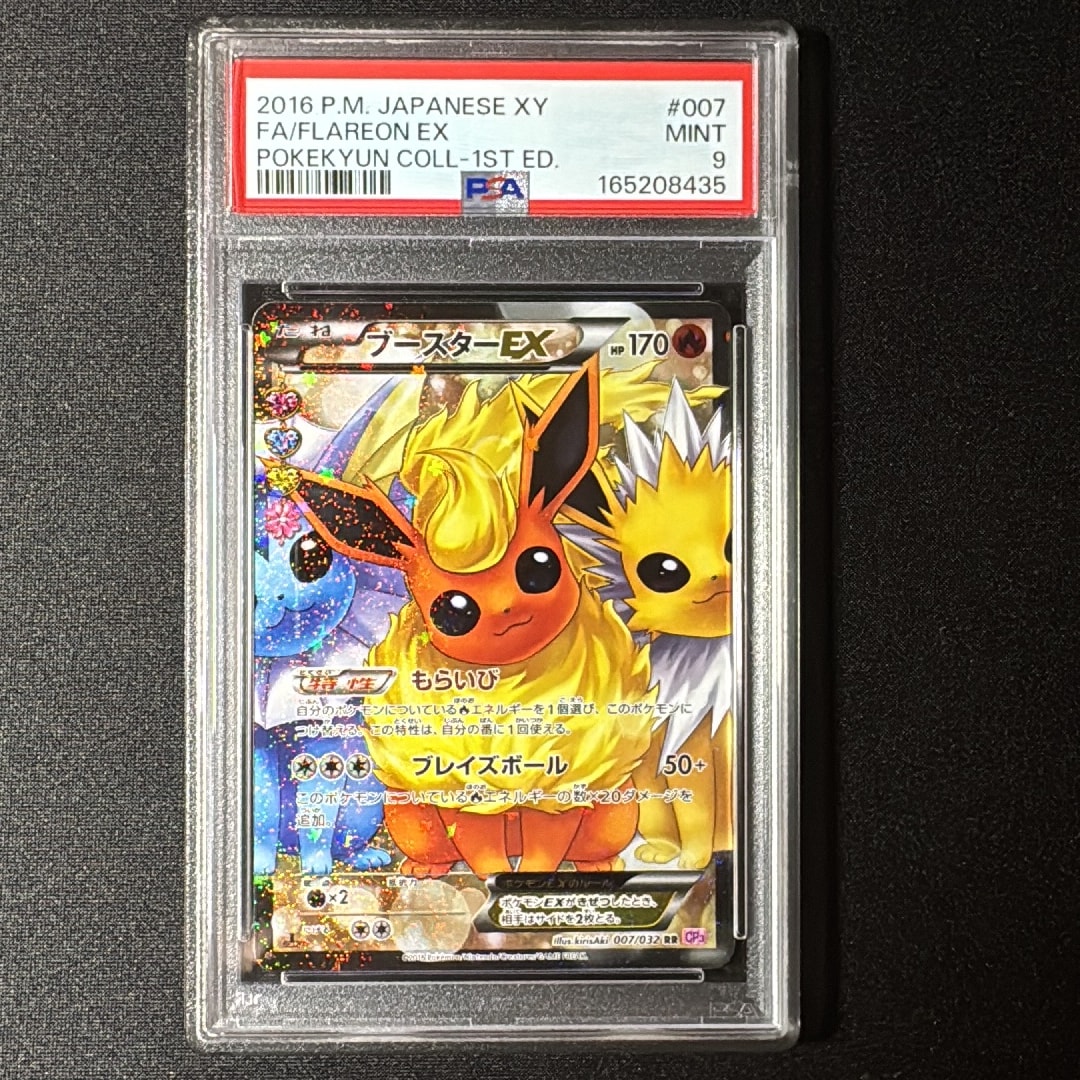 ブースターEX RR :1ED [CP3 007/032](コンセプトパック「ポケキュンコレクション」)
