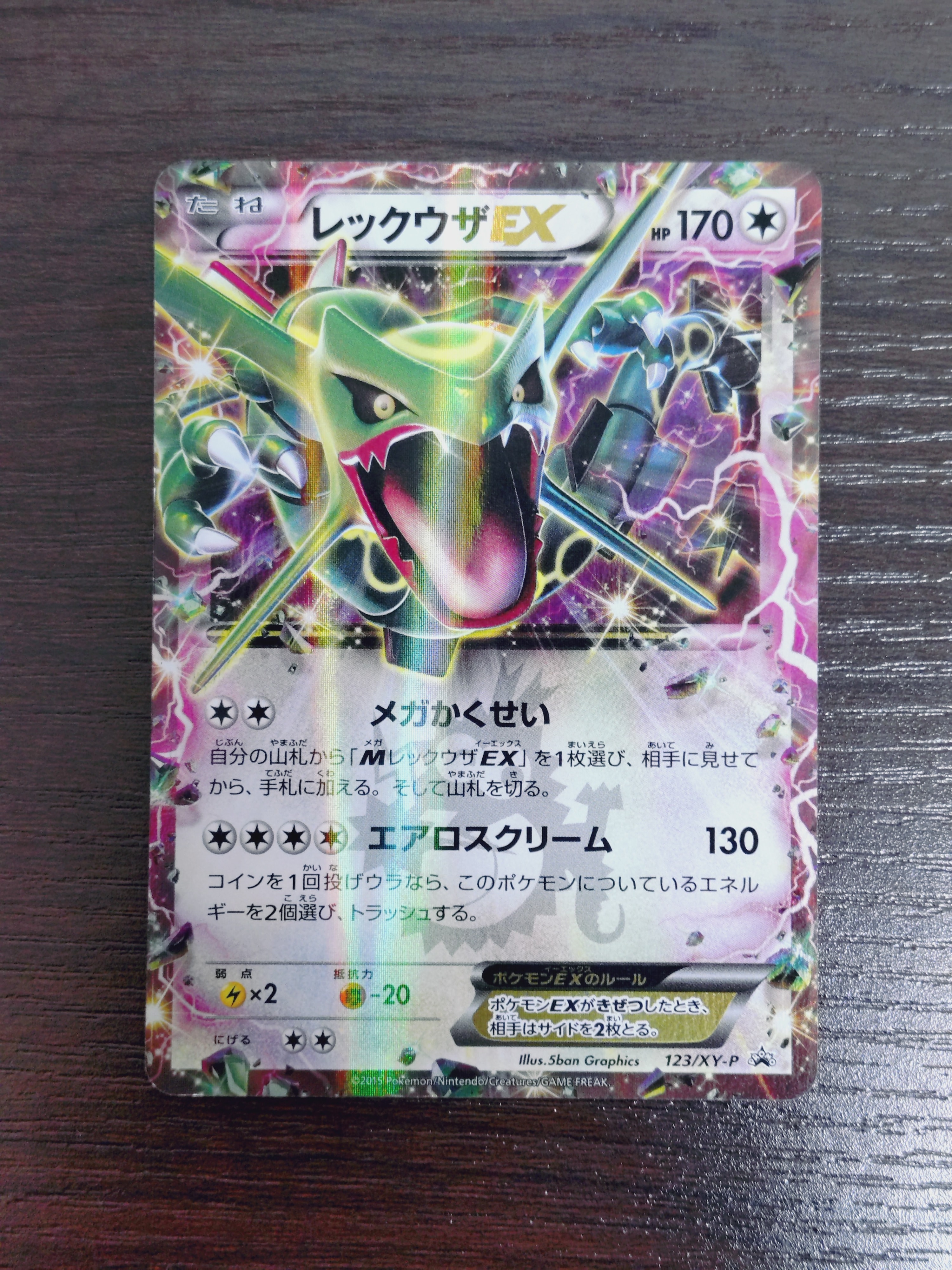 レックウザEX P [XY-P 123](プロモーションカード「月刊コロコロ