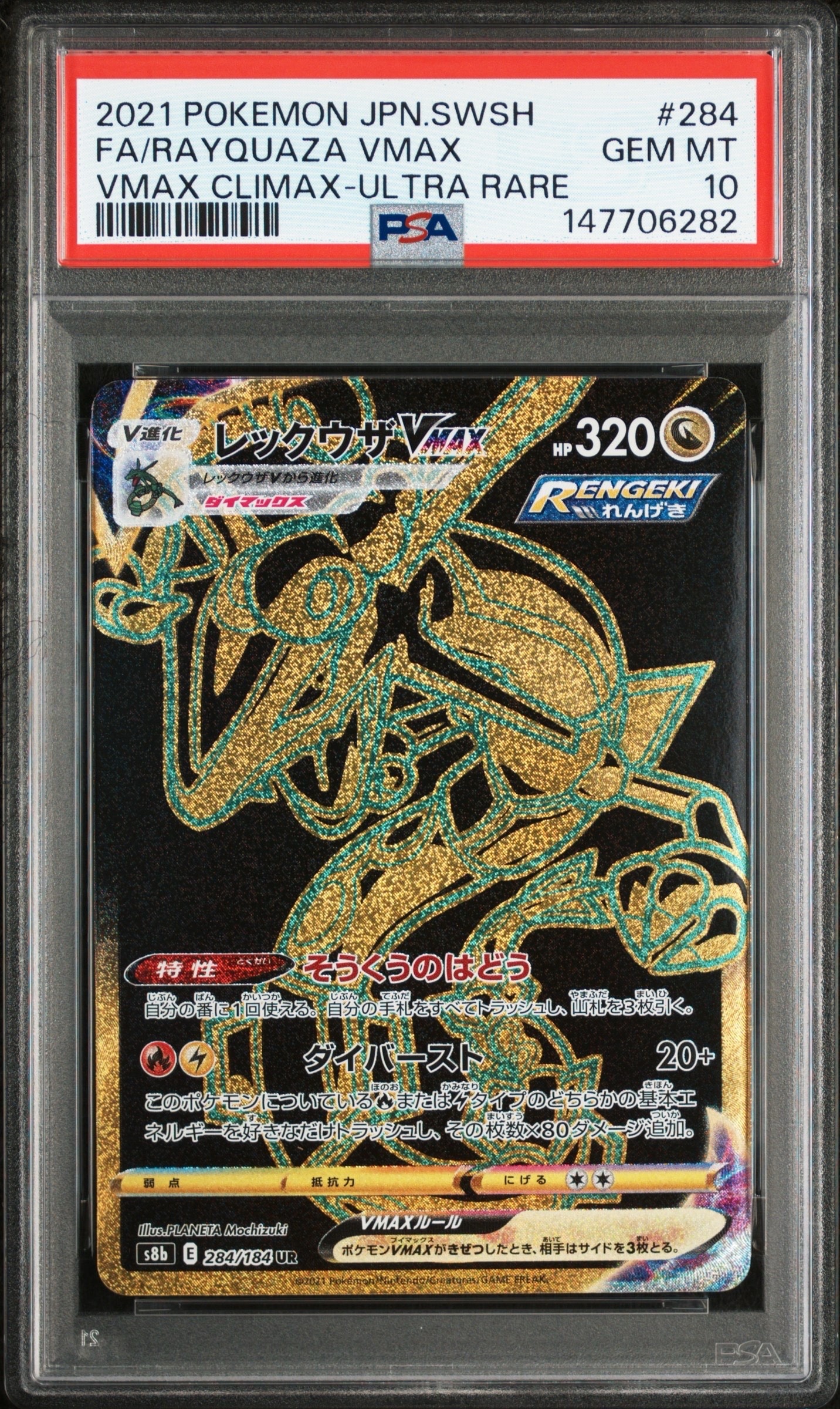 PSA10】スターミー R: マスターボールミラー[SV2a 121/165](強化拡張