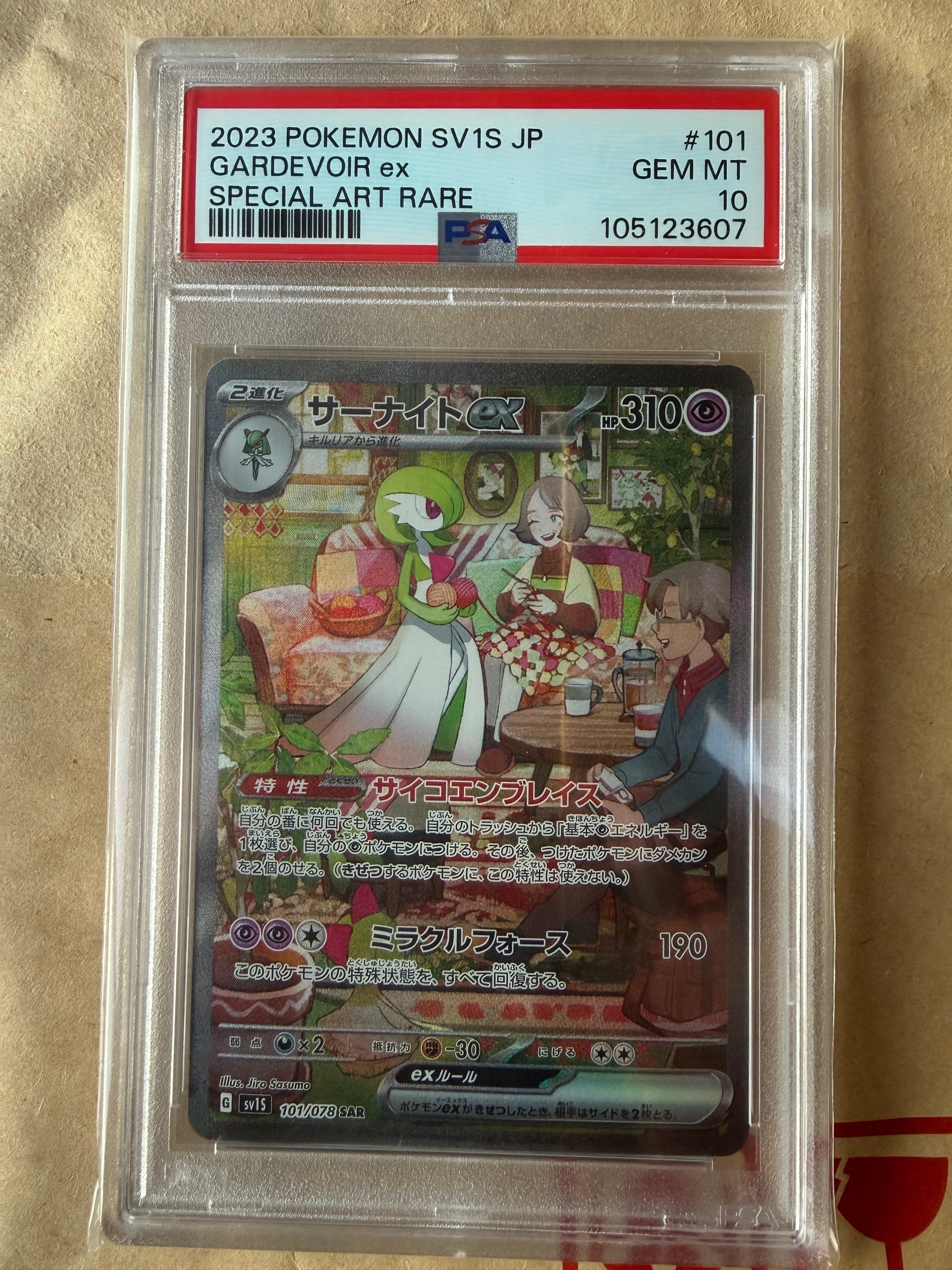 サーナイトex SAR[SV1S 101/078](スカーレット＆バイオレット 拡張