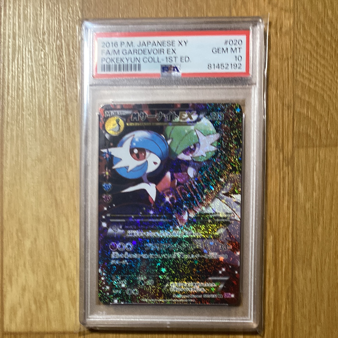 MサーナイトEX RR :1ED [CP3 020/032](コンセプトパック「ポケキュンコレクション」)