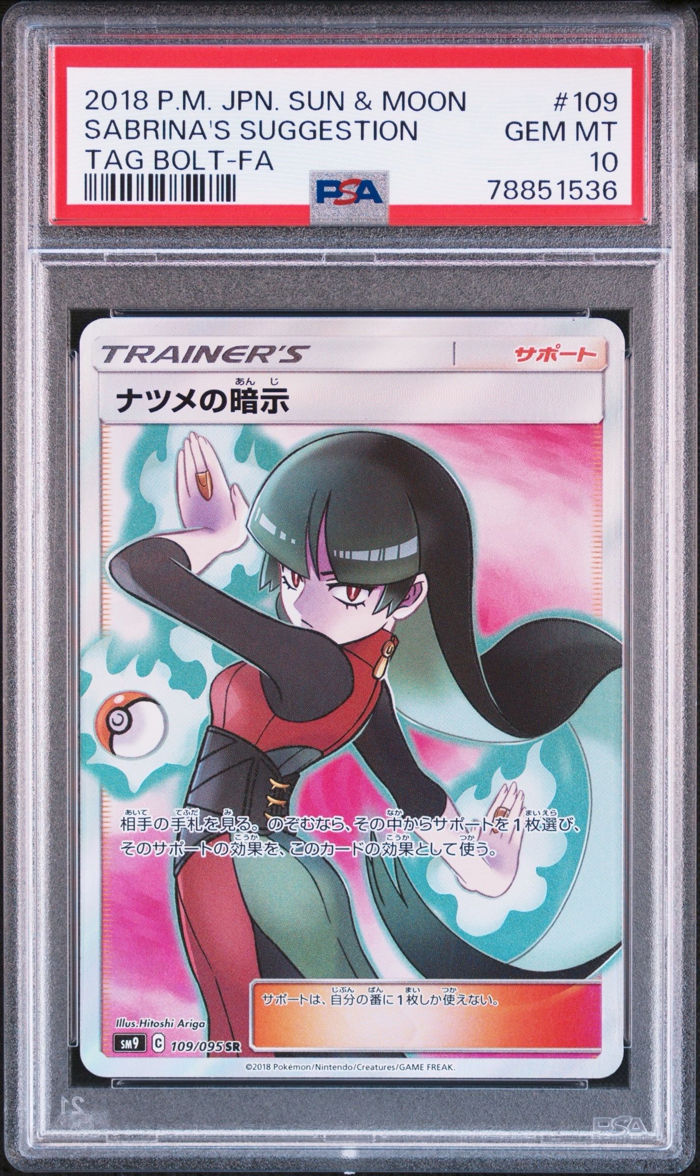 ナツメの暗示 SR[SM9 109/095](拡張パック「タッグボルト」)