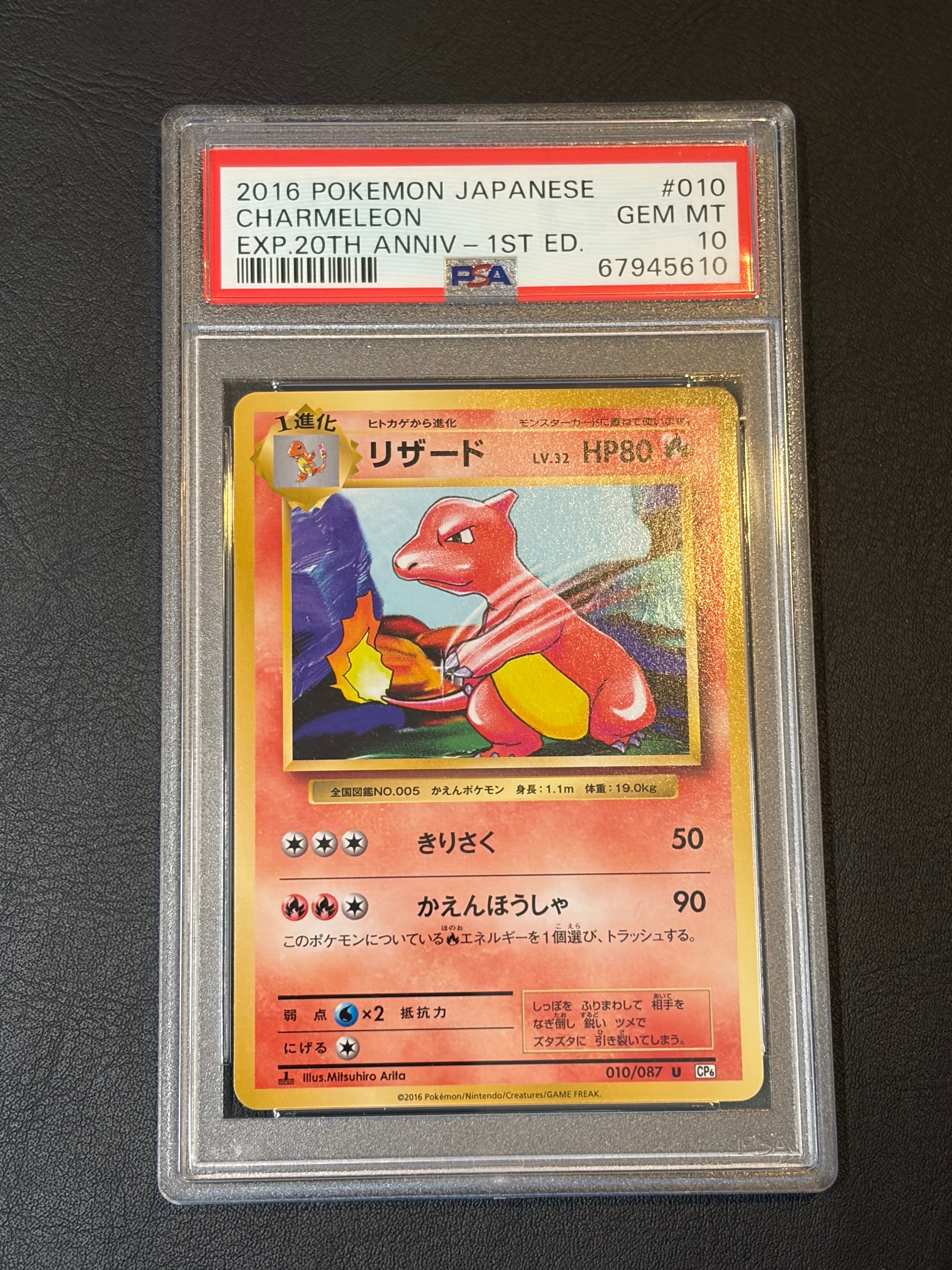 リザード U :1ED [CP6 010/087](コンセプトパック「ポケットモンスターカードゲーム 拡張パック 20th Anniversary」)