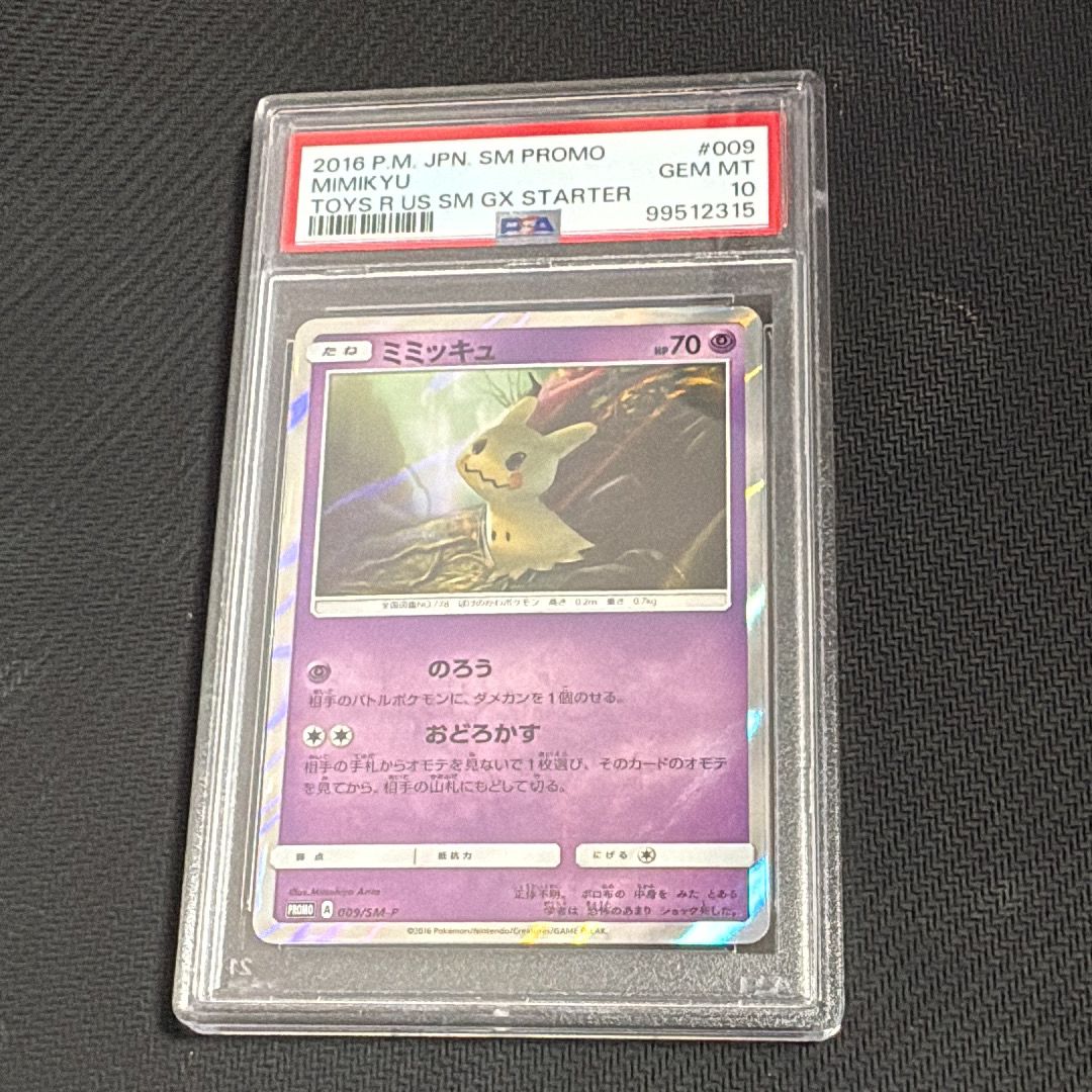 ミミッキュ P [SM-P 009](サン&ムーン「トイザらス限定 GXスターター
